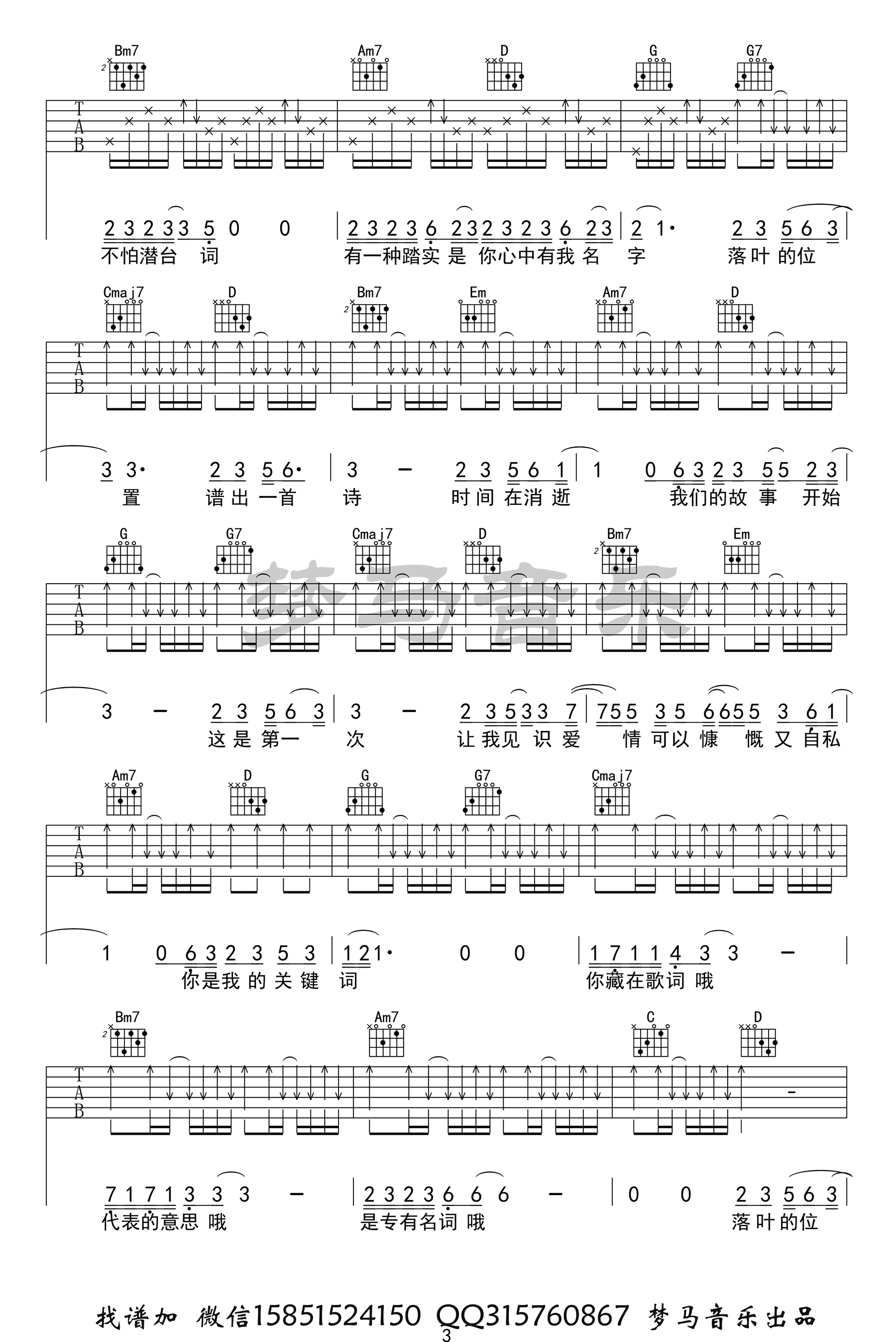关键词吉他谱,原版歌曲,简单G调弹唱教学,六线谱指弹简谱2张图