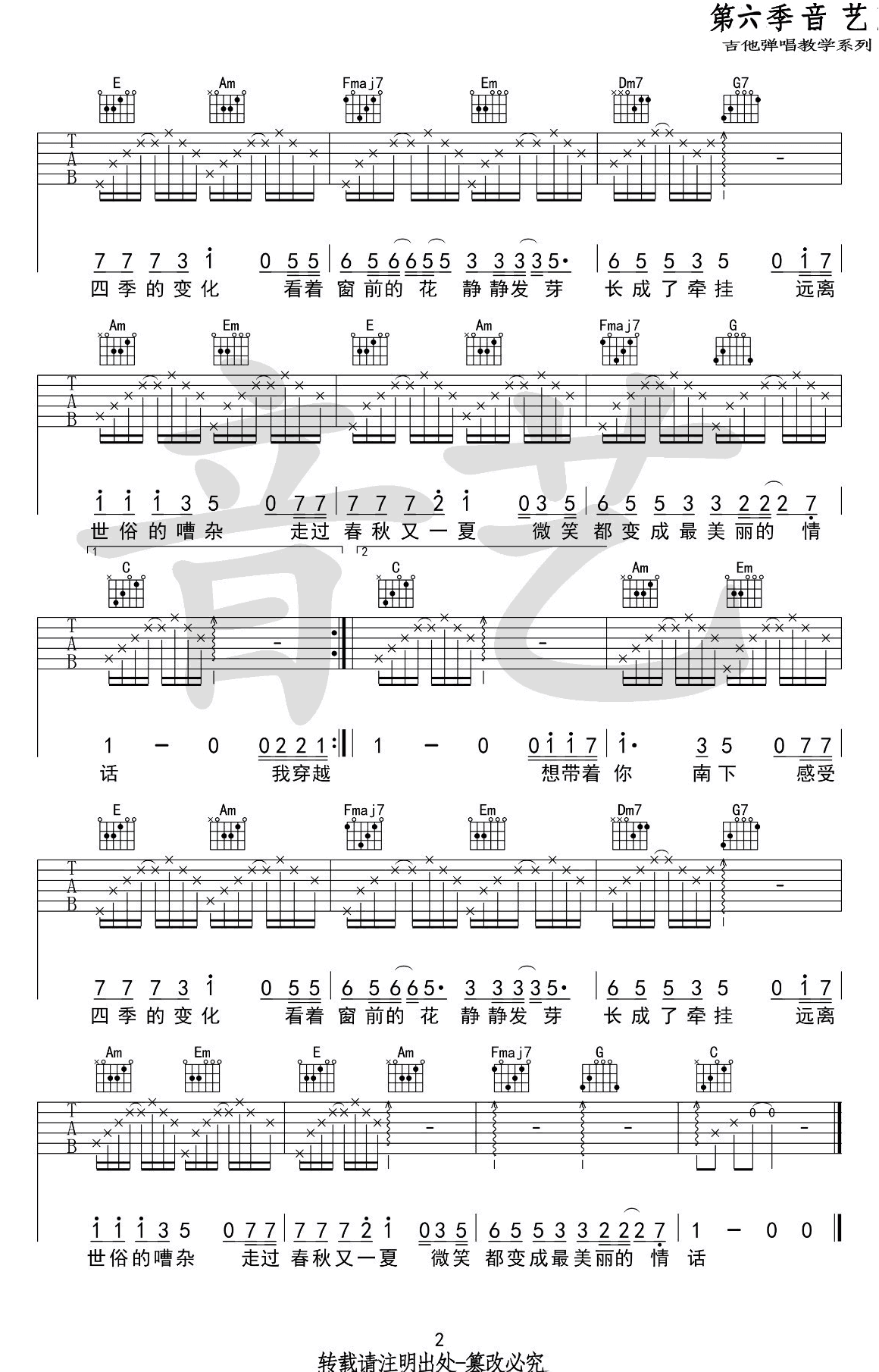 南下吉他谱,原版歌曲,简单C调弹唱教学,六线谱指弹简谱2张图