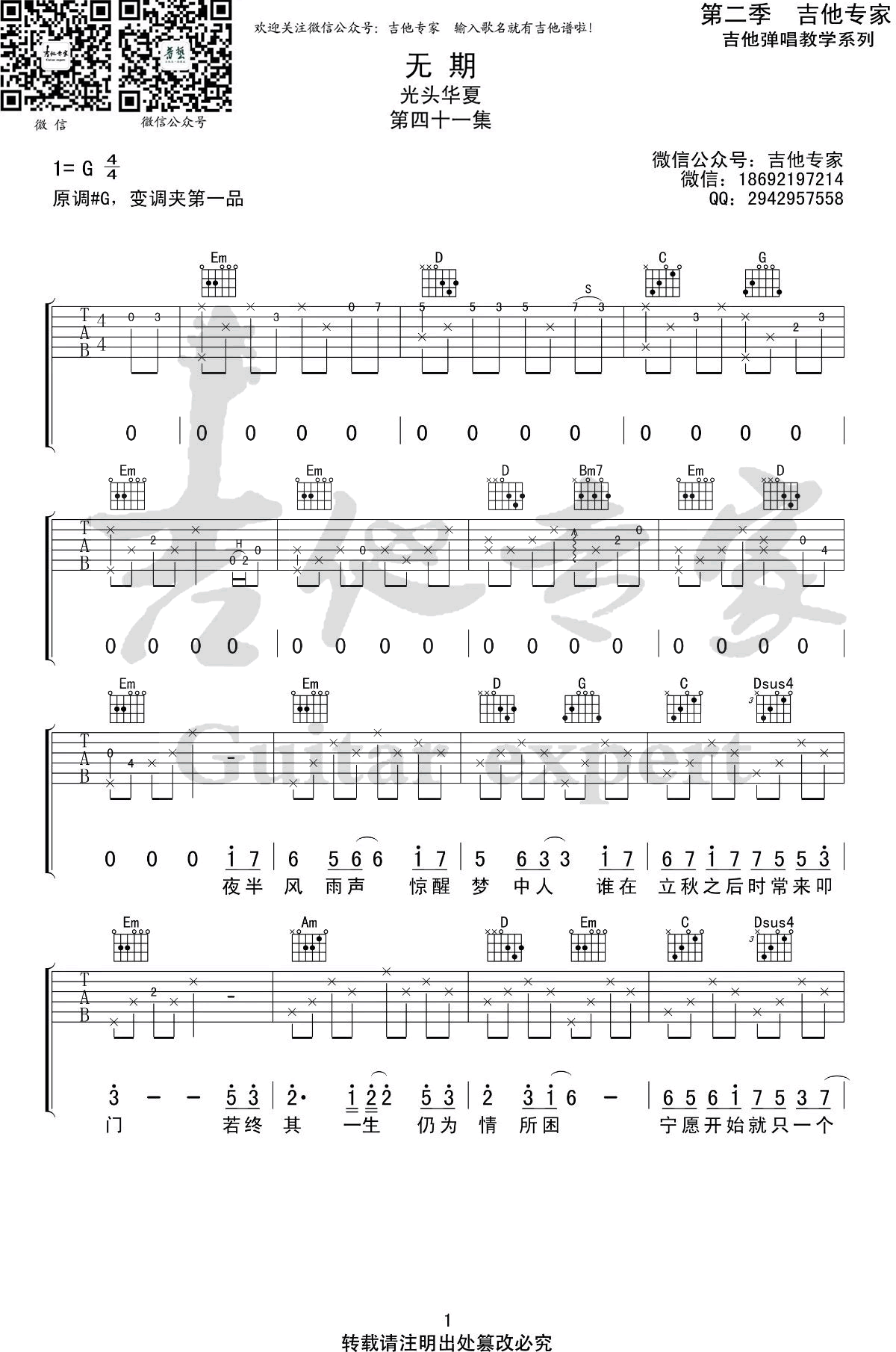 无期吉他谱,原版歌曲,简单G调弹唱教学,六线谱指弹简谱4张图