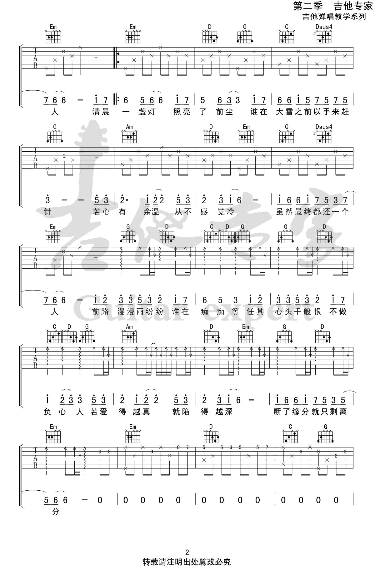 无期吉他谱,原版歌曲,简单G调弹唱教学,六线谱指弹简谱4张图