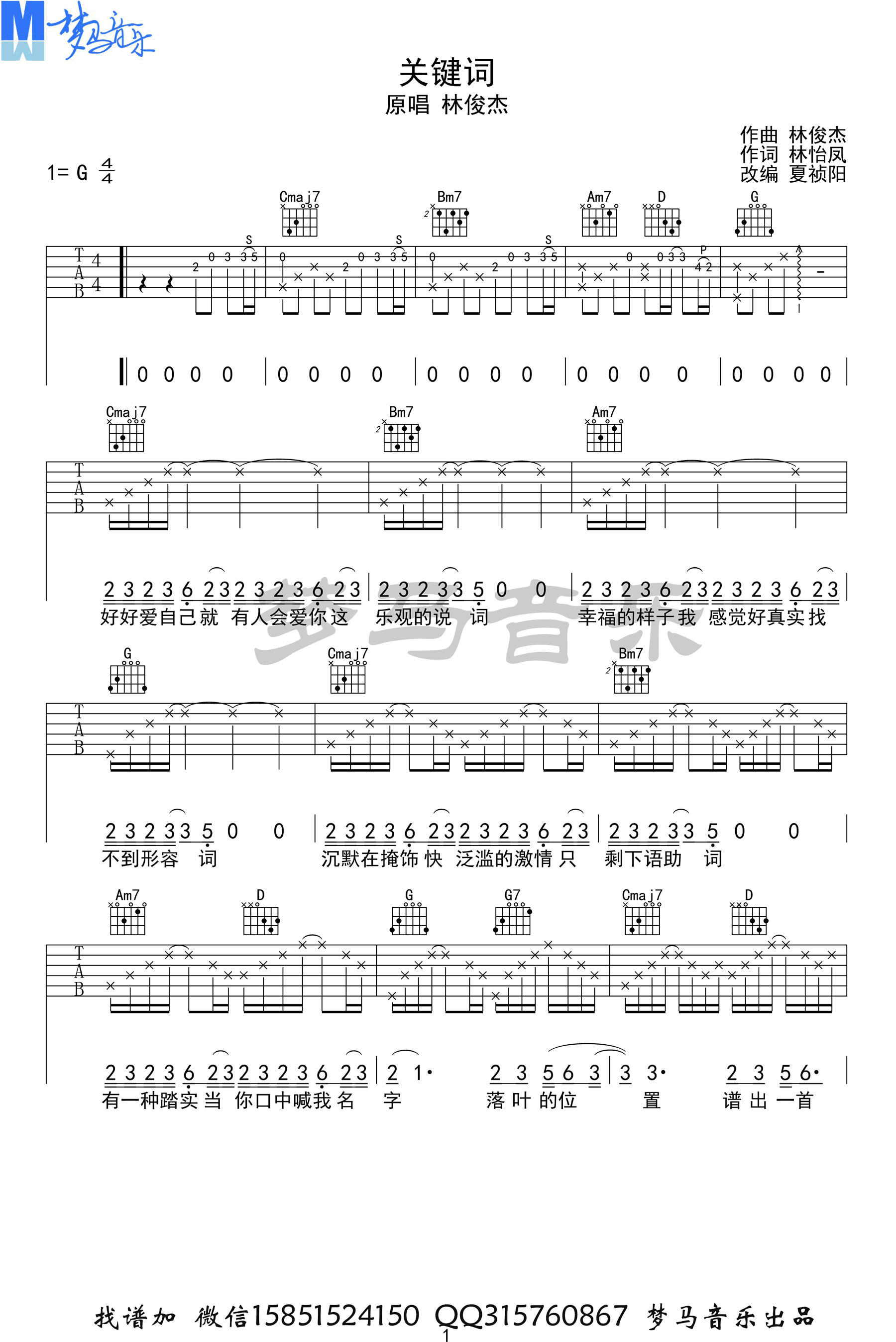 关键词吉他谱,原版歌曲,简单G调弹唱教学,六线谱指弹简谱2张图