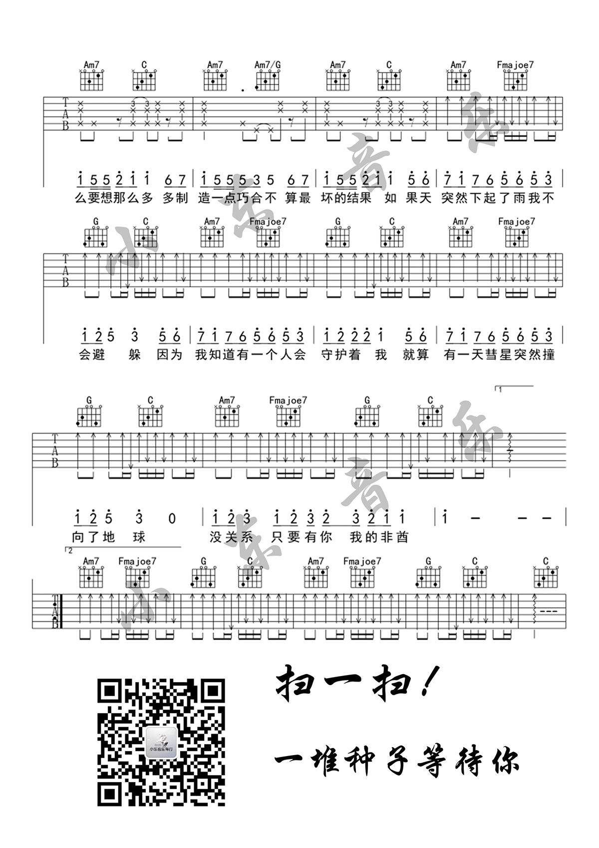非酋吉他谱,原版歌曲,简单C调弹唱教学,六线谱指弹简谱2张图