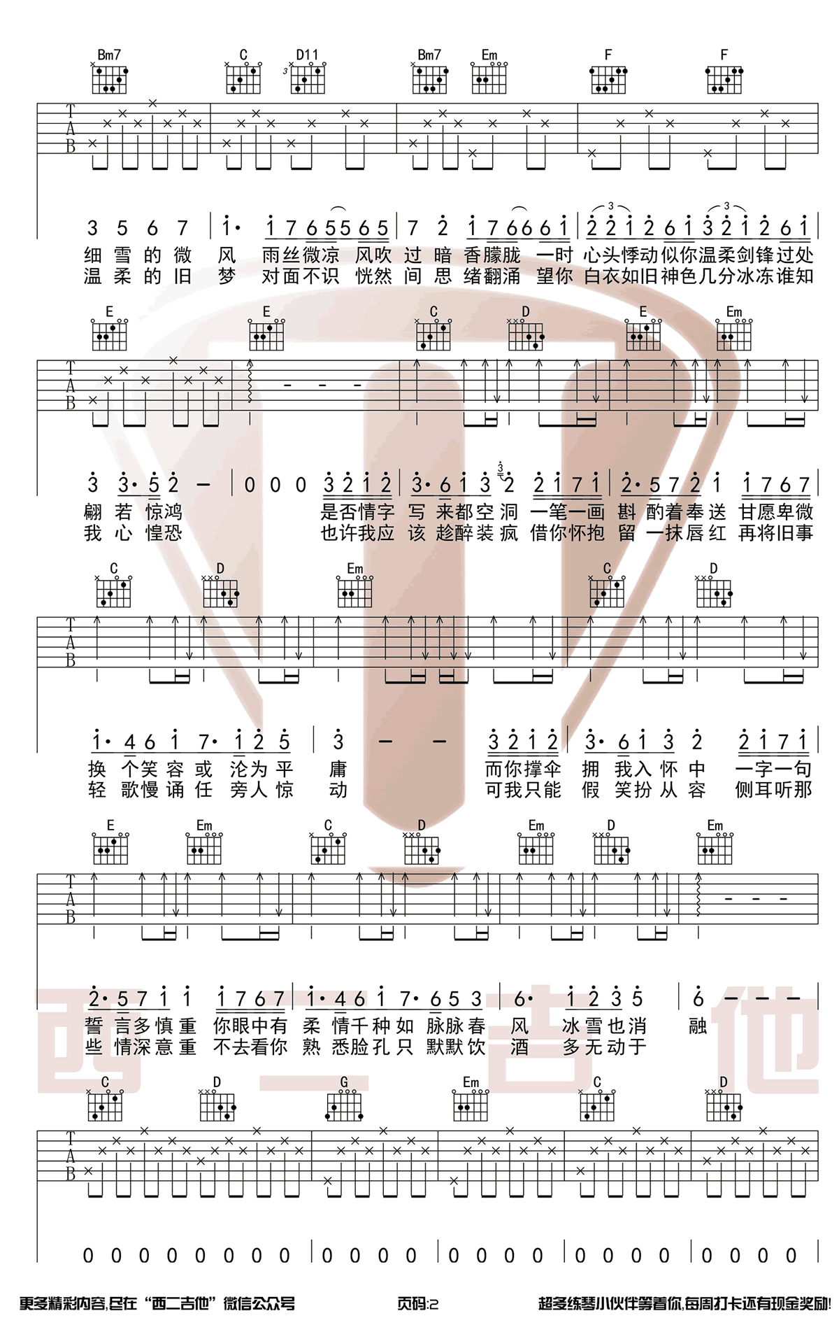 我的一个道姑朋友吉他谱,原版歌曲,简单G调弹唱教学,六线谱指弹简谱4张图