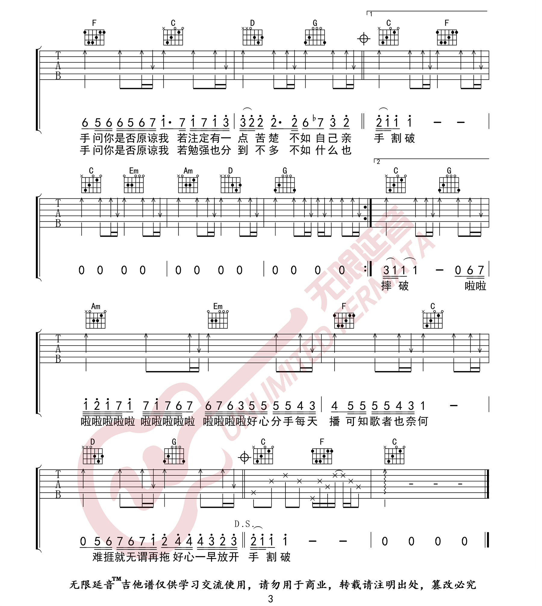 好心分手吉他谱,原版歌曲,简单C调弹唱教学,六线谱指弹简谱3张图