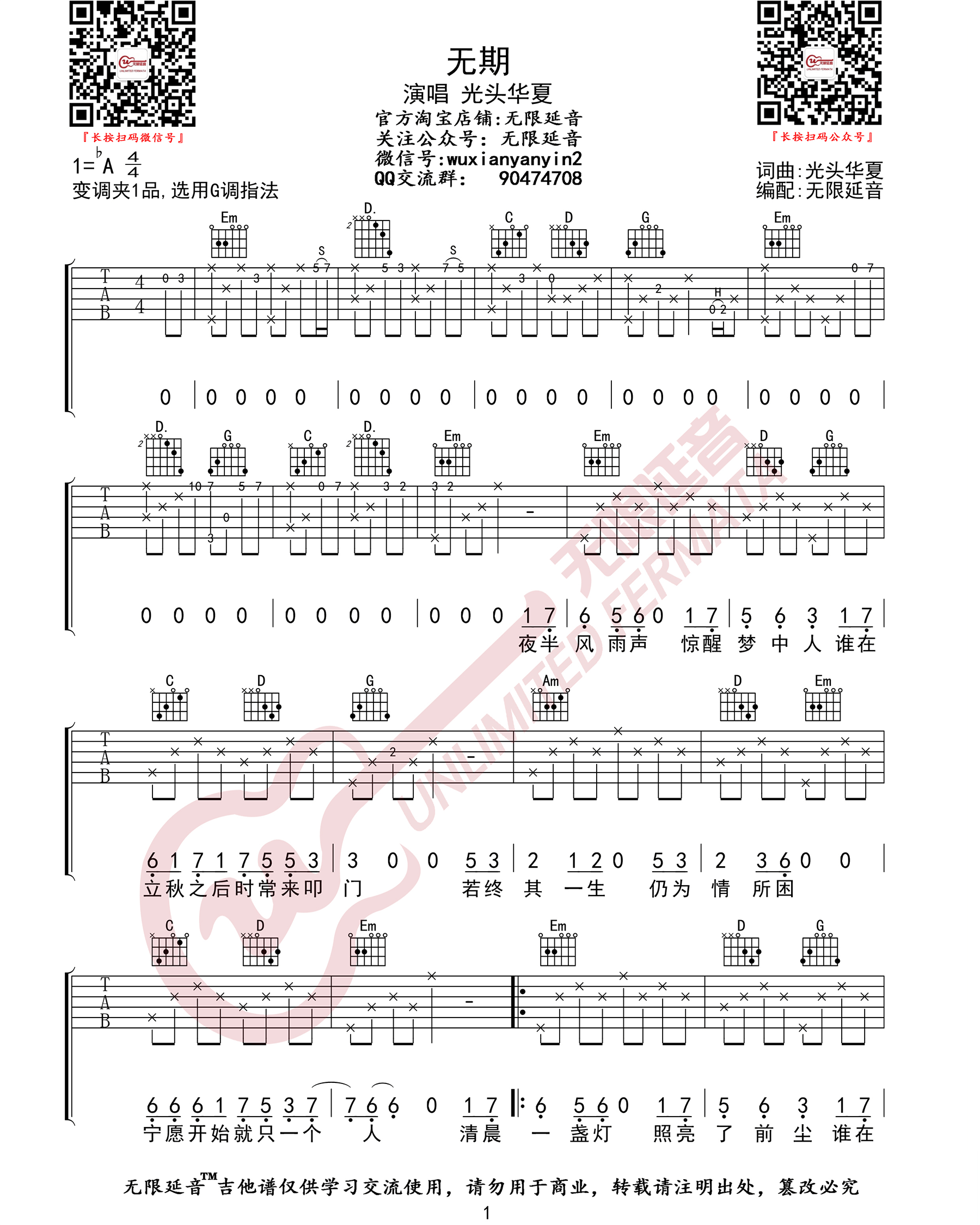无期吉他谱,原版歌曲,简单G调弹唱教学,六线谱指弹简谱3张图