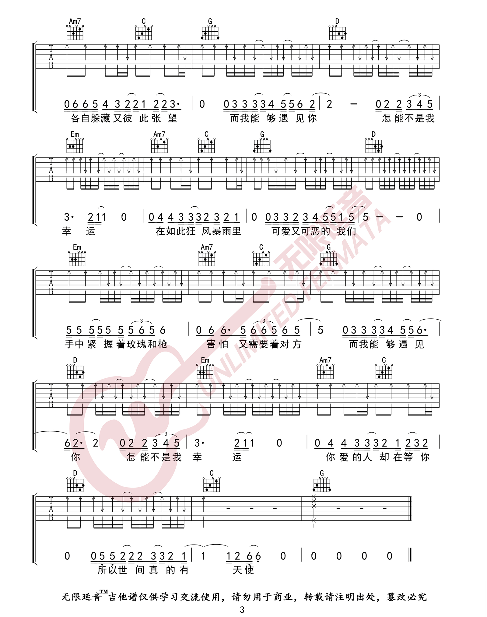 伟大的友谊吉他谱,原版歌曲,简单G调弹唱教学,六线谱指弹简谱3张图