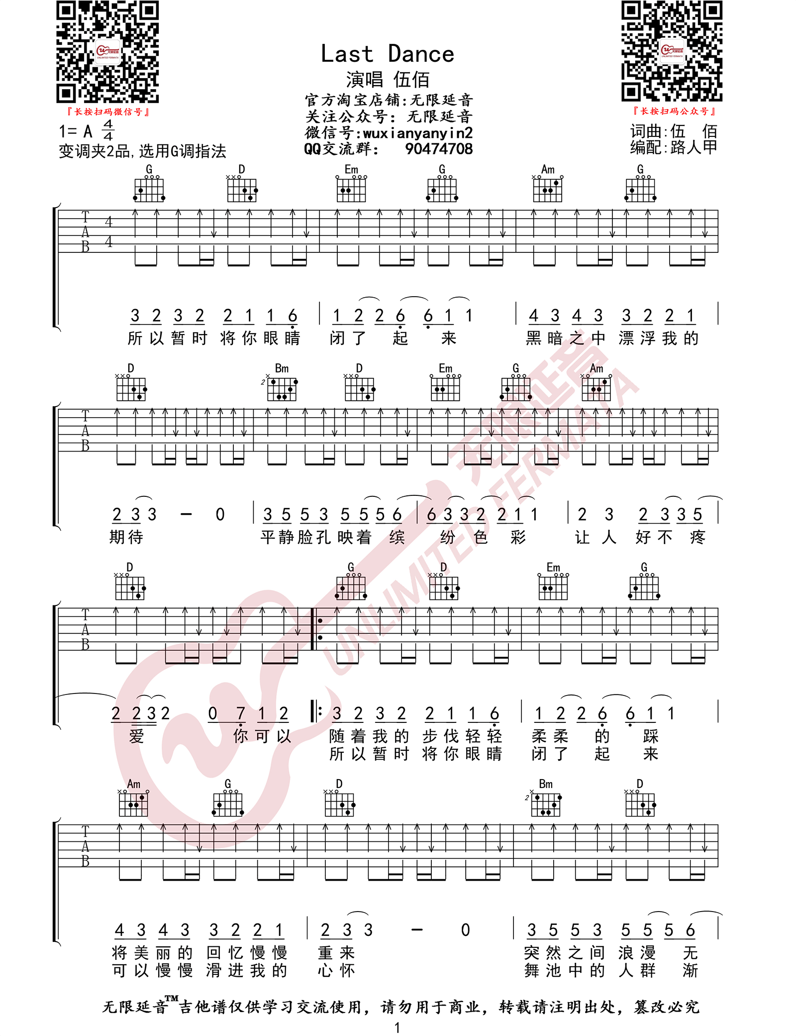 LastDance吉他谱,原版歌曲,简单G调弹唱教学,六线谱指弹简谱3张图