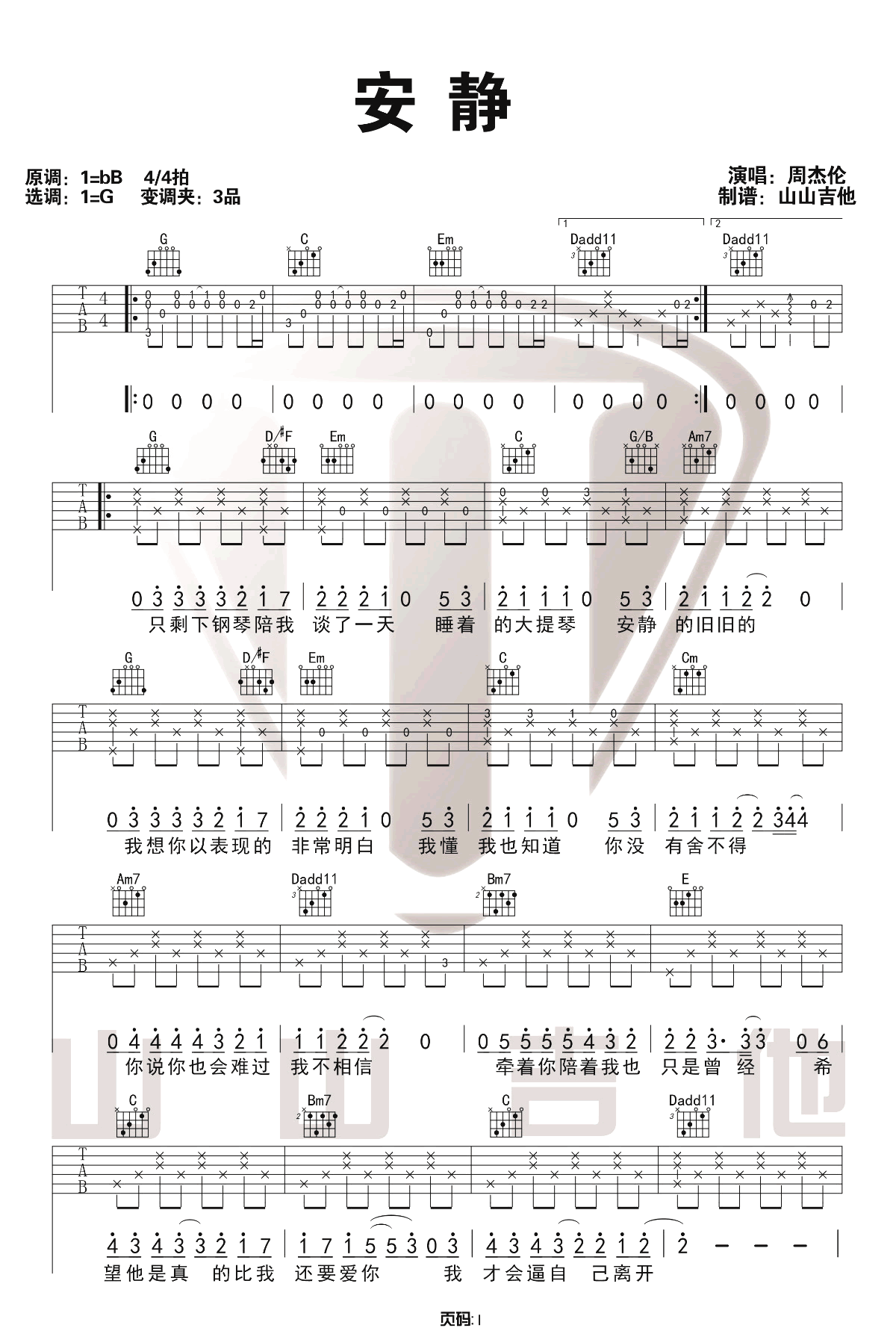 安静吉他谱,原版歌曲,简单G调弹唱教学,六线谱指弹简谱3张图