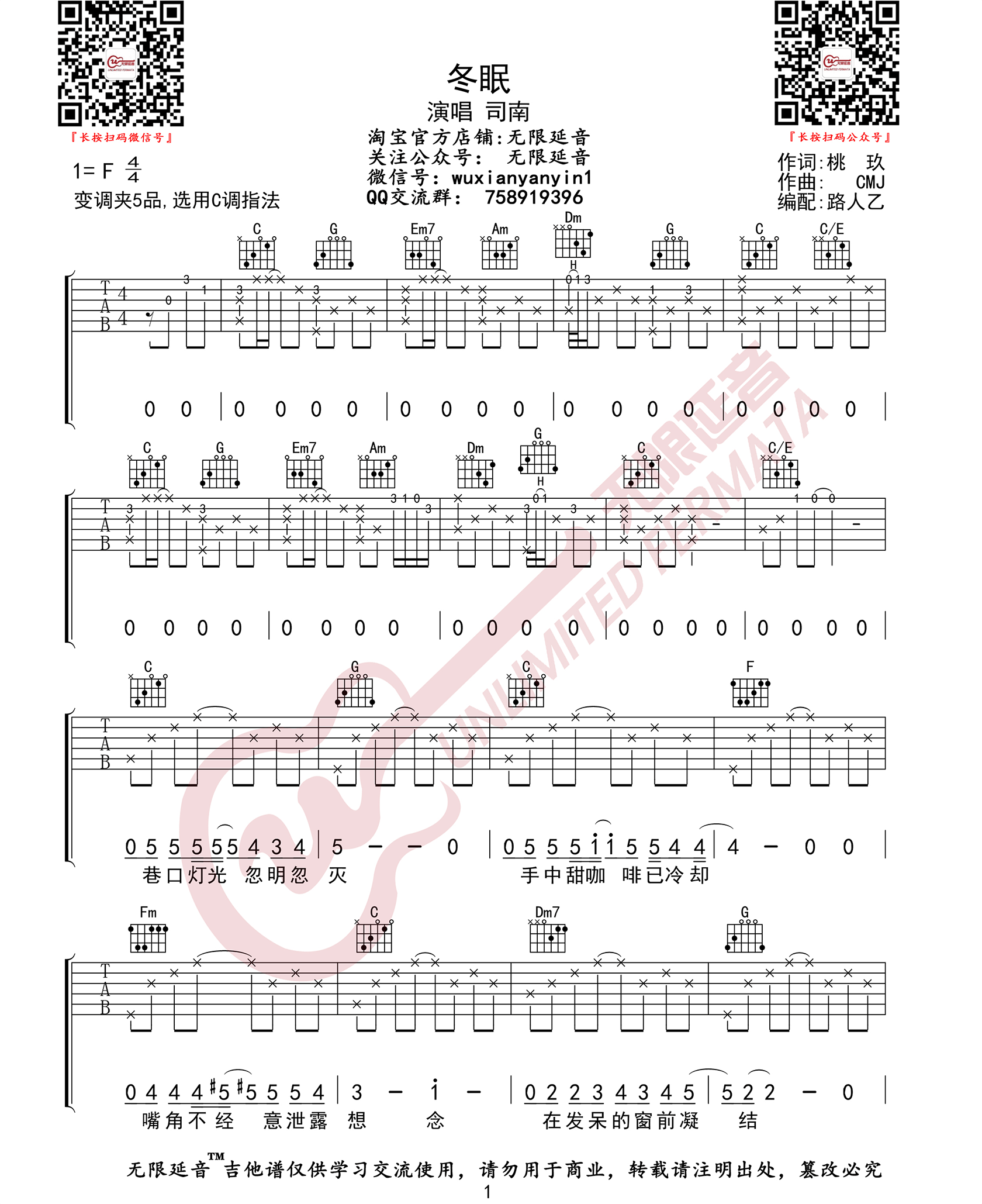 冬眠吉他谱,原版歌曲,简单C调弹唱教学,六线谱指弹简谱3张图