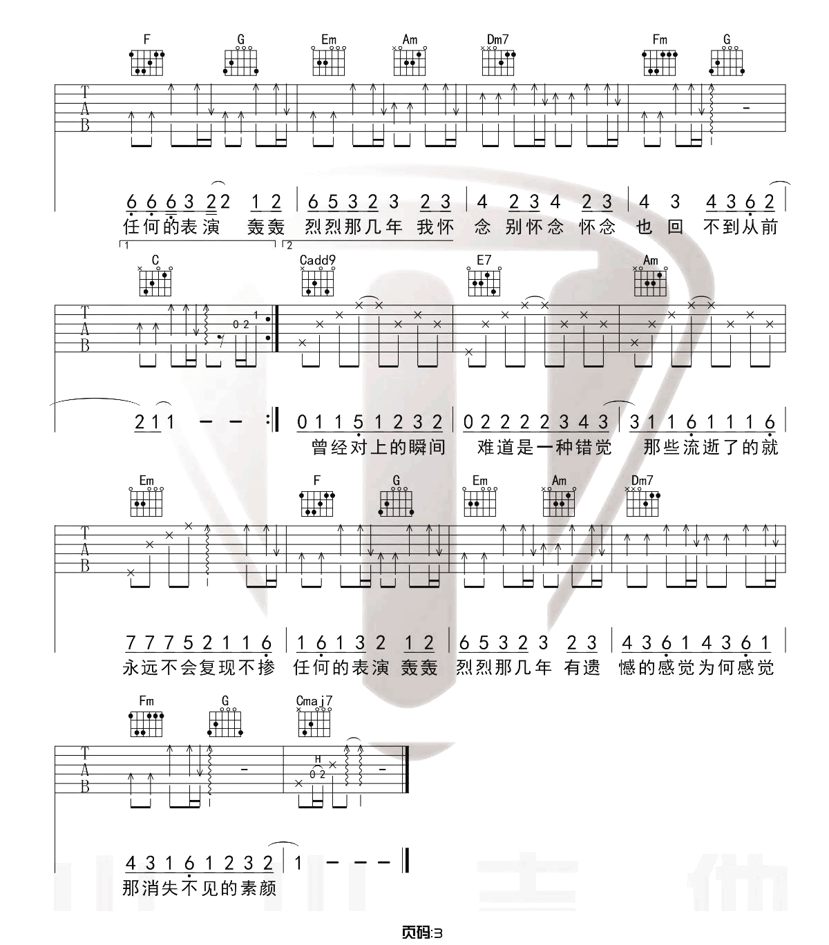 素颜吉他谱,原版歌曲,简单C调弹唱教学,六线谱指弹简谱3张图