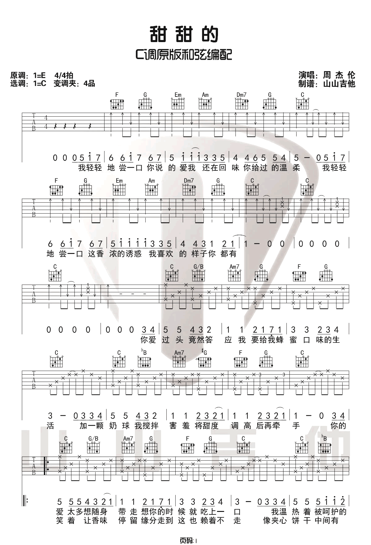 甜甜的吉他谱,原版歌曲,简单C调弹唱教学,六线谱指弹简谱3张图