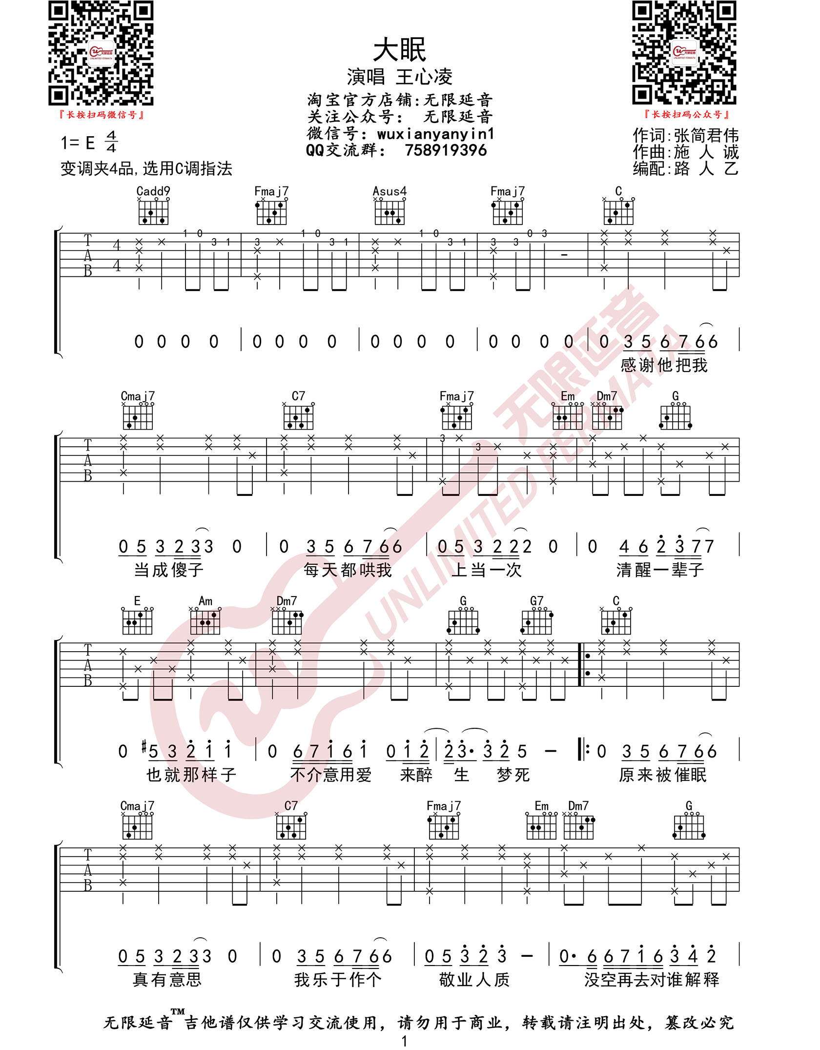 大眠吉他谱,原版歌曲,简单C调弹唱教学,六线谱指弹简谱3张图