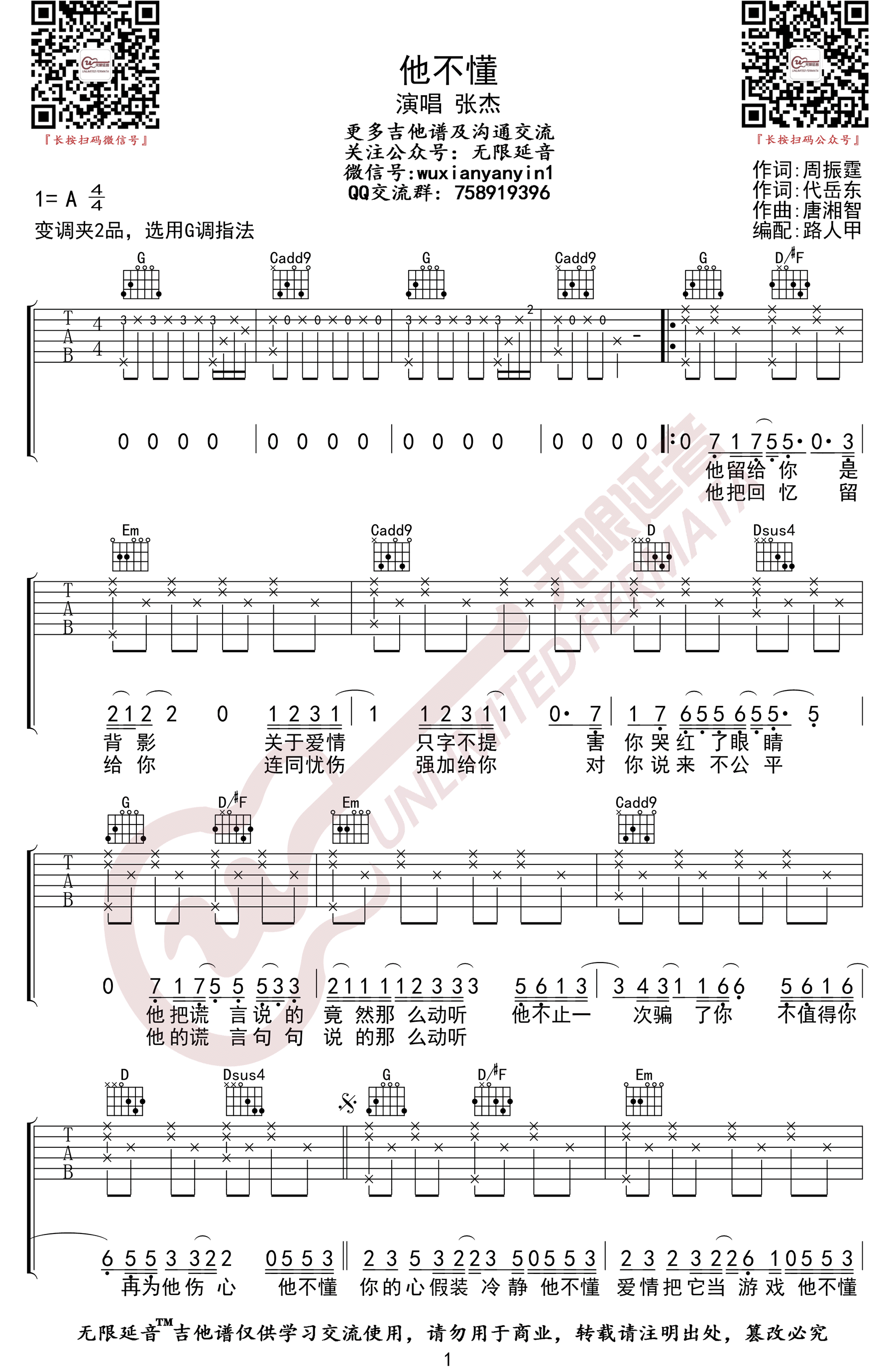 他不懂吉他谱,原版歌曲,简单G调弹唱教学,六线谱指弹简谱2张图