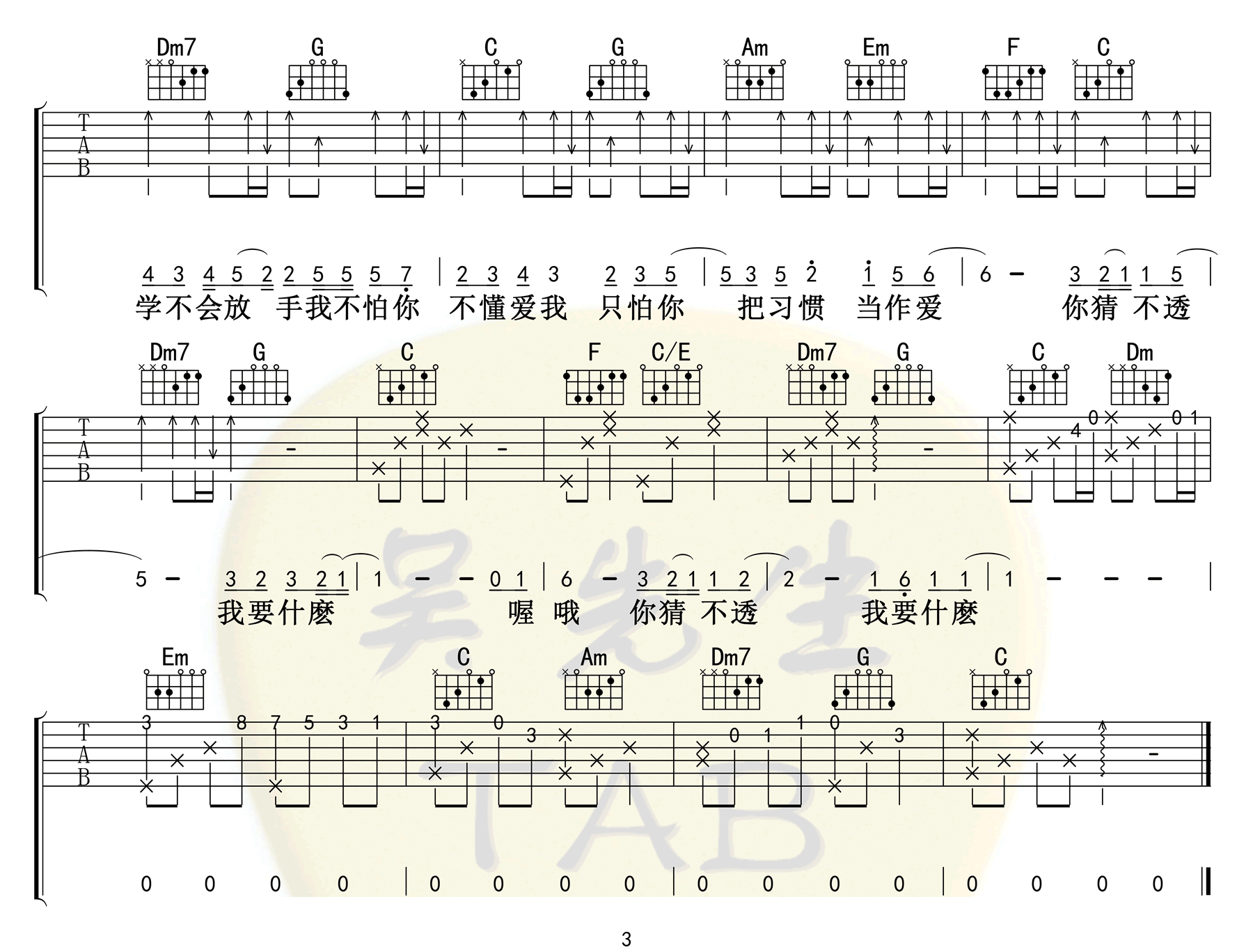 这就是爱吗吉他谱,原版歌曲,简单C调弹唱教学,六线谱指弹简谱3张图