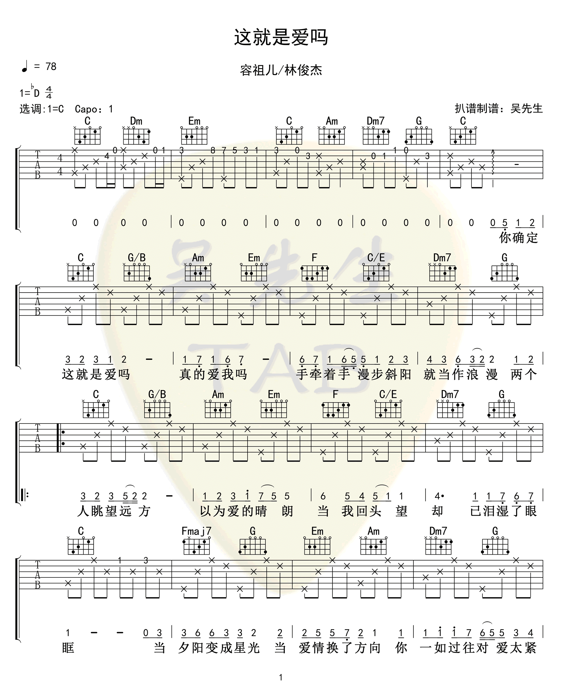 这就是爱吗吉他谱,原版歌曲,简单C调弹唱教学,六线谱指弹简谱3张图