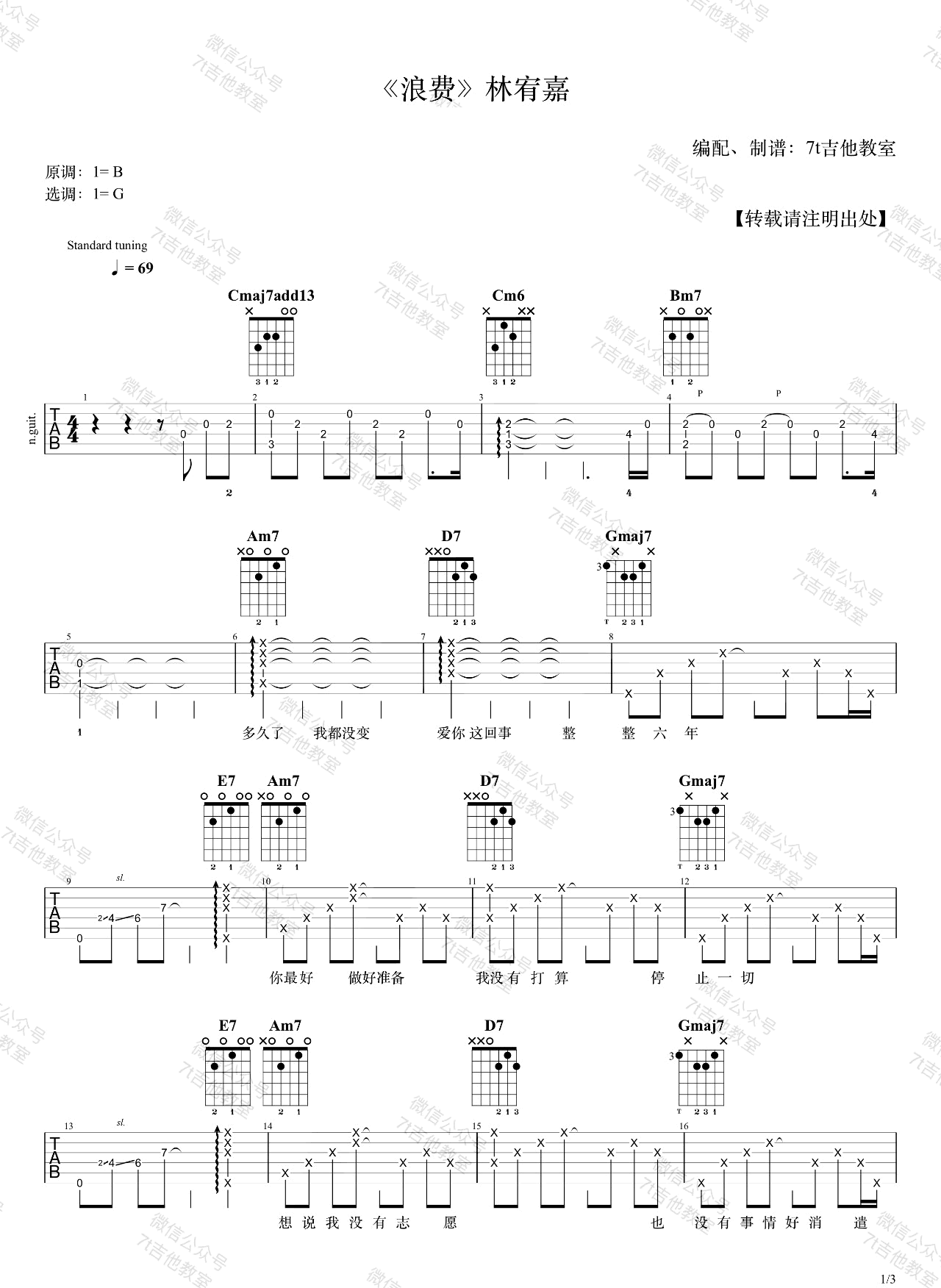 浪费吉他谱,原版歌曲,简单G调弹唱教学,六线谱指弹简谱3张图