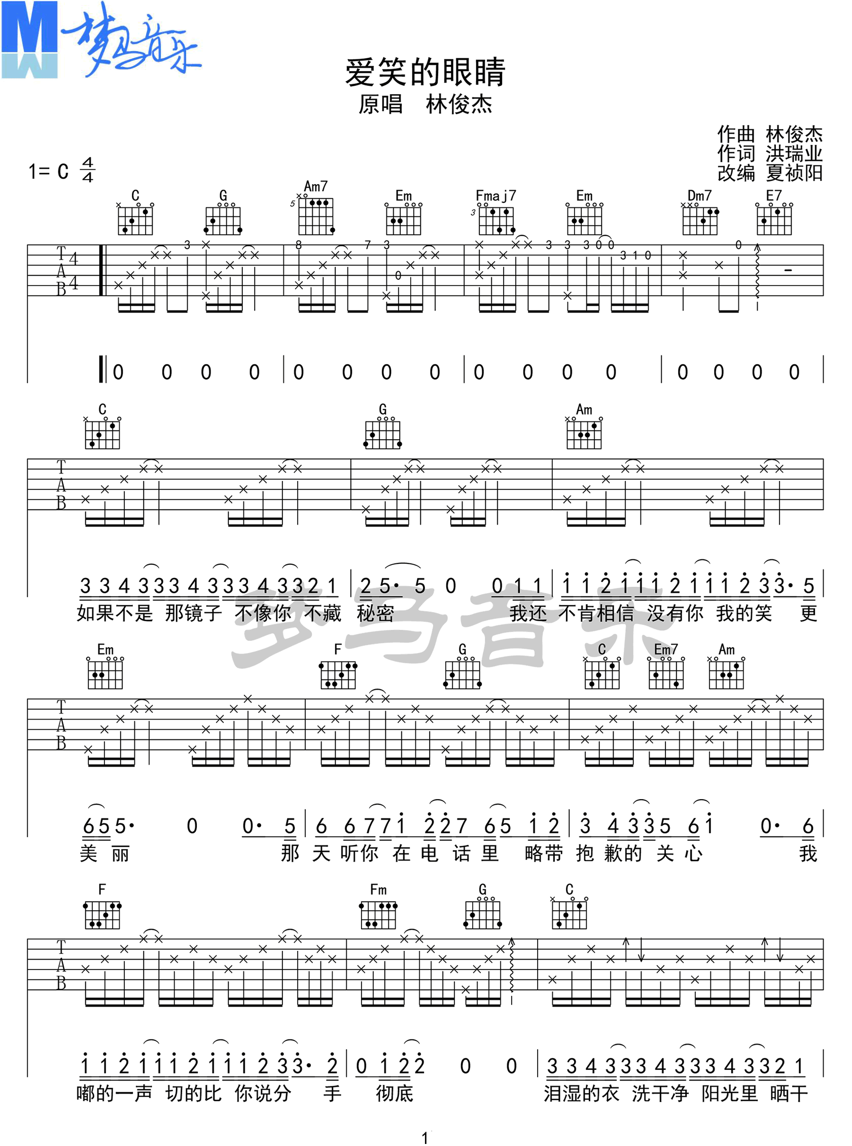 爱笑的眼睛吉他谱,原版歌曲,简单C调弹唱教学,六线谱指弹简谱3张图