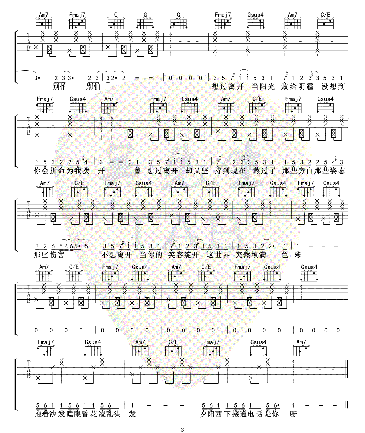 好想爱这个世界啊吉他谱,原版歌曲,简单C调弹唱教学,六线谱指弹简谱4张图