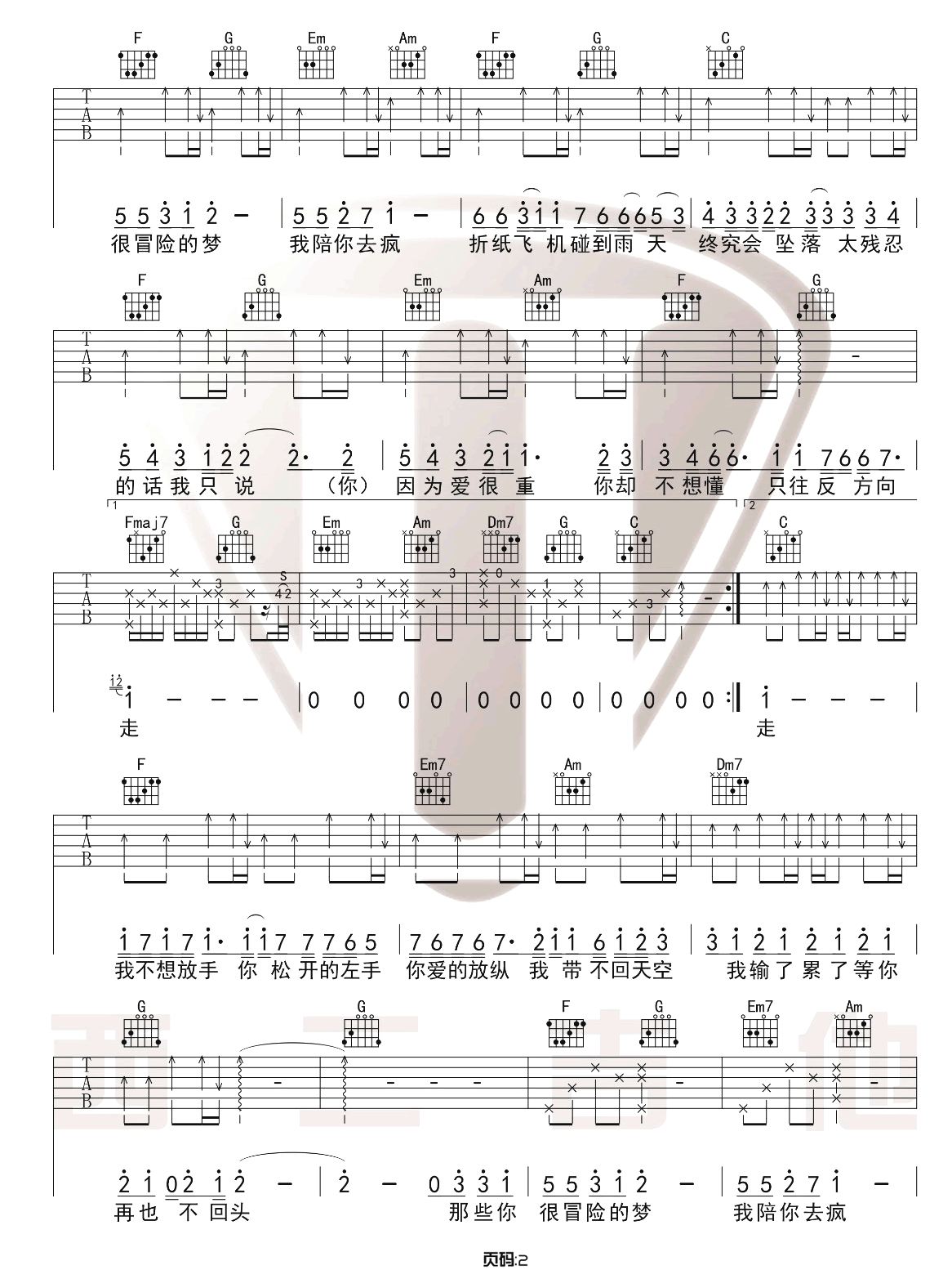 那些你很冒险的梦吉他谱,原版歌曲,简单C调弹唱教学,六线谱指弹简谱3张图