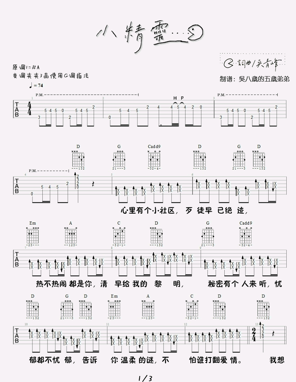 小精灵吉他谱,原版歌曲,简单G调弹唱教学,六线谱指弹简谱3张图