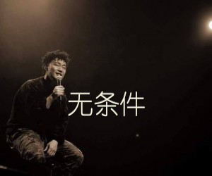 无条件吉他谱,原版歌曲,简单C调弹唱教学,六线谱指弹简谱2张图