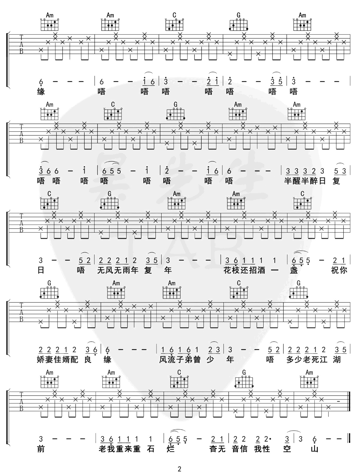 性空山吉他谱,原版歌曲,简单X调弹唱教学,六线谱指弹简谱2张图