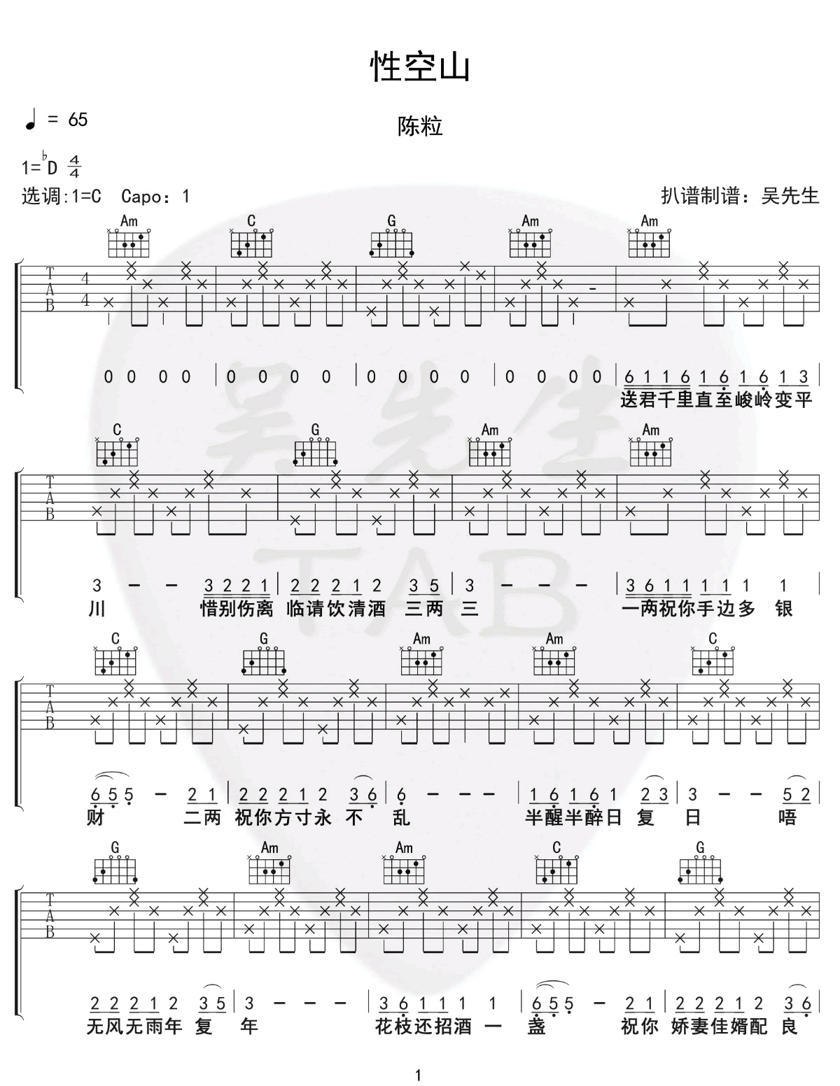 性空山吉他谱,原版歌曲,简单X调弹唱教学,六线谱指弹简谱2张图