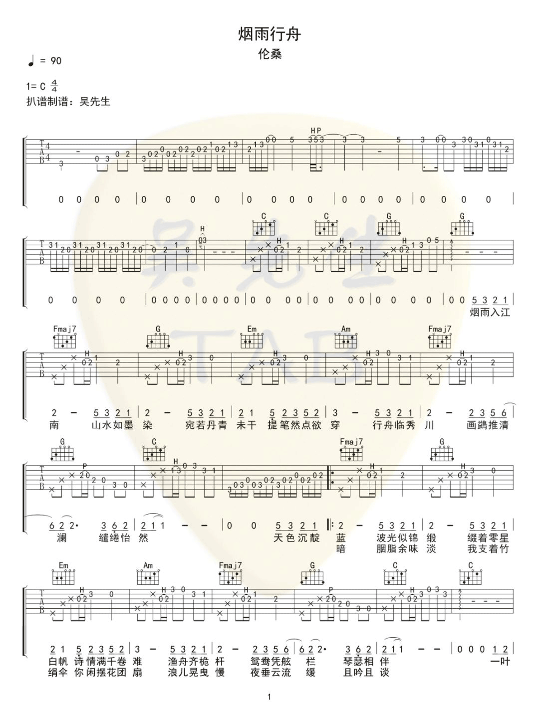 烟雨行舟吉他谱,原版歌曲,简单C调弹唱教学,六线谱指弹简谱3张图