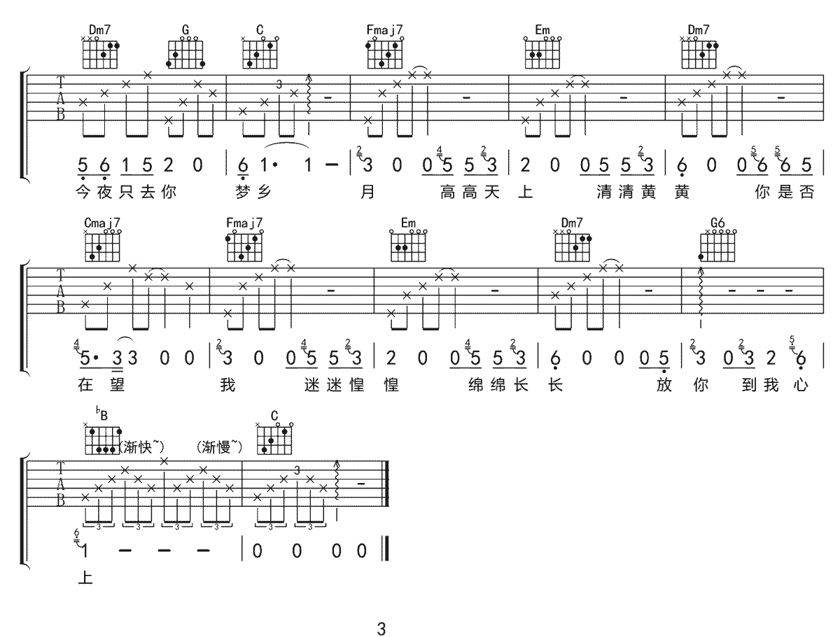 此时的月光吉他谱,原版歌曲,简单C调弹唱教学,六线谱指弹简谱3张图