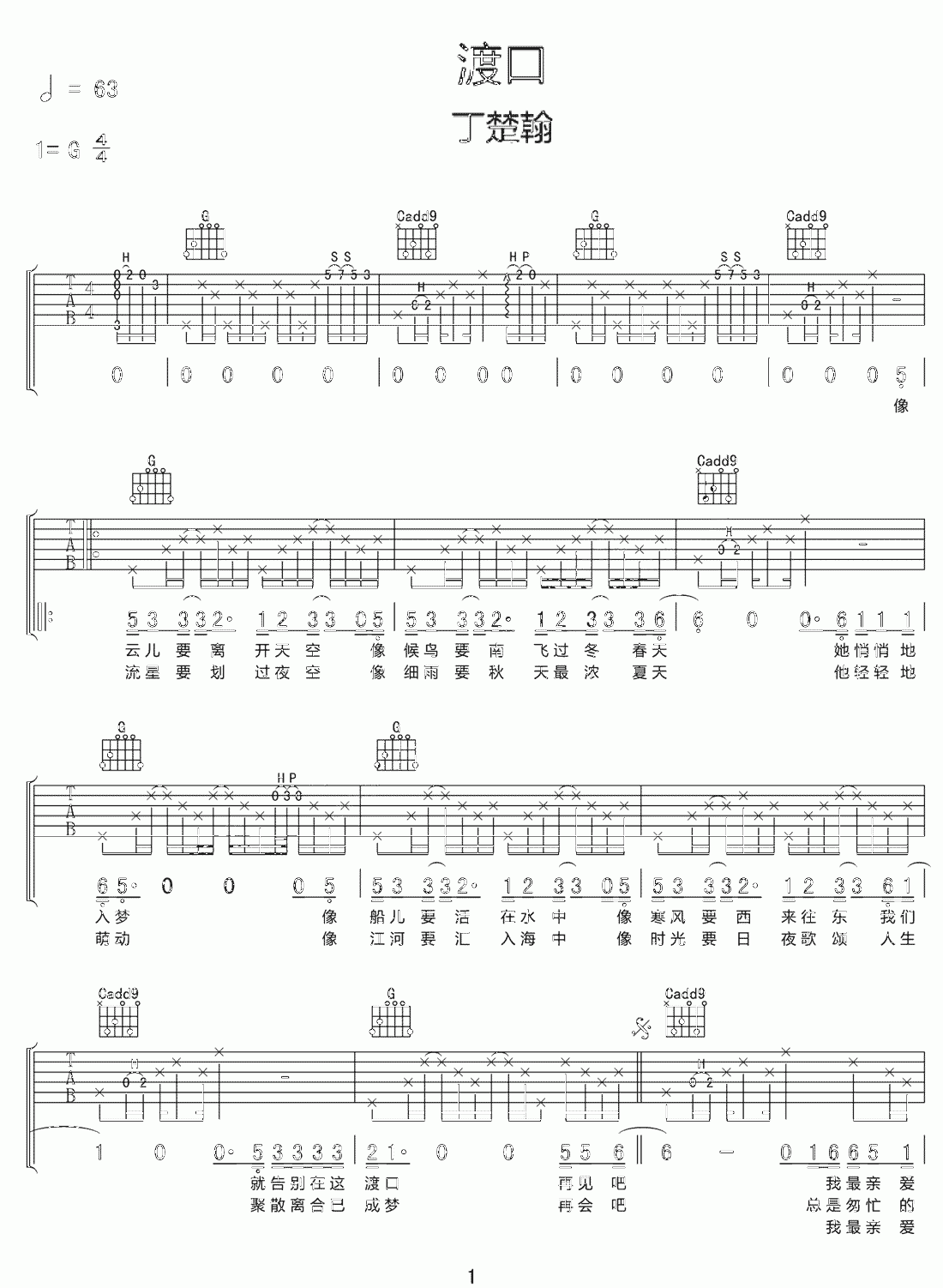 渡口吉他谱,原版歌曲,简单G调弹唱教学,六线谱指弹简谱2张图