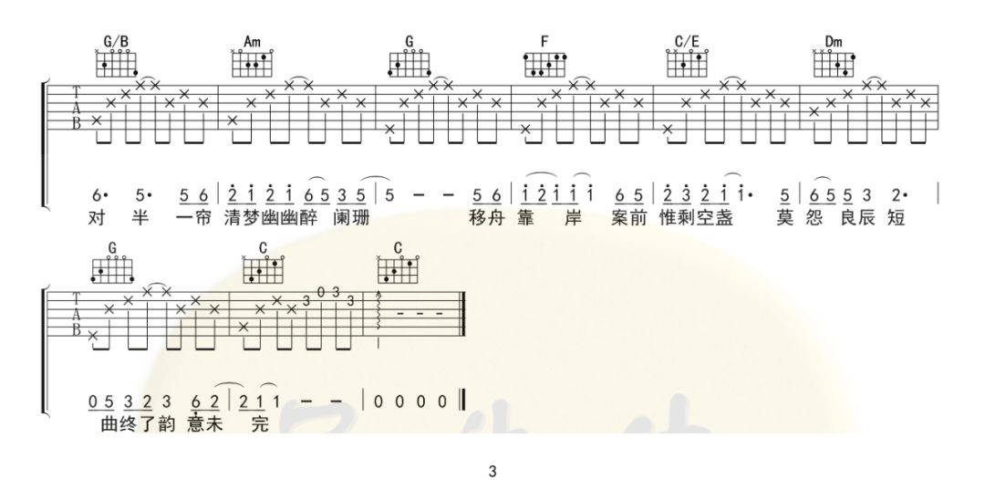 烟雨行舟吉他谱,原版歌曲,简单C调弹唱教学,六线谱指弹简谱3张图