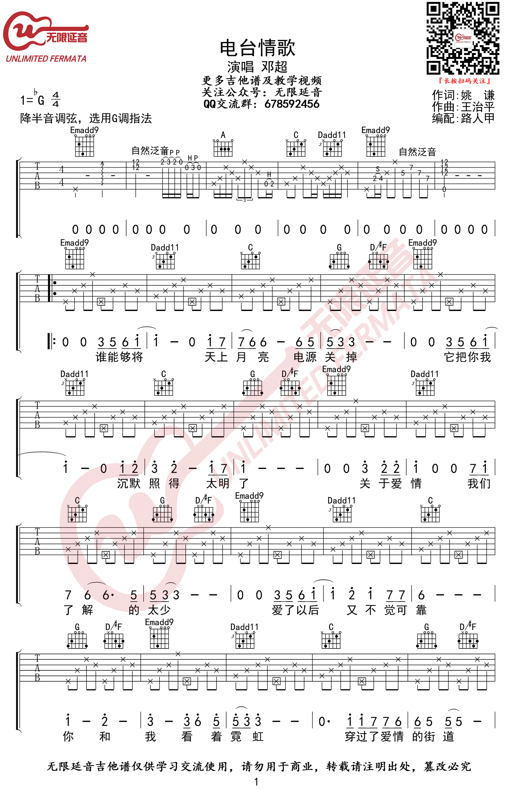 电台情歌吉他谱,原版歌曲,简单G调弹唱教学,六线谱指弹简谱2张图