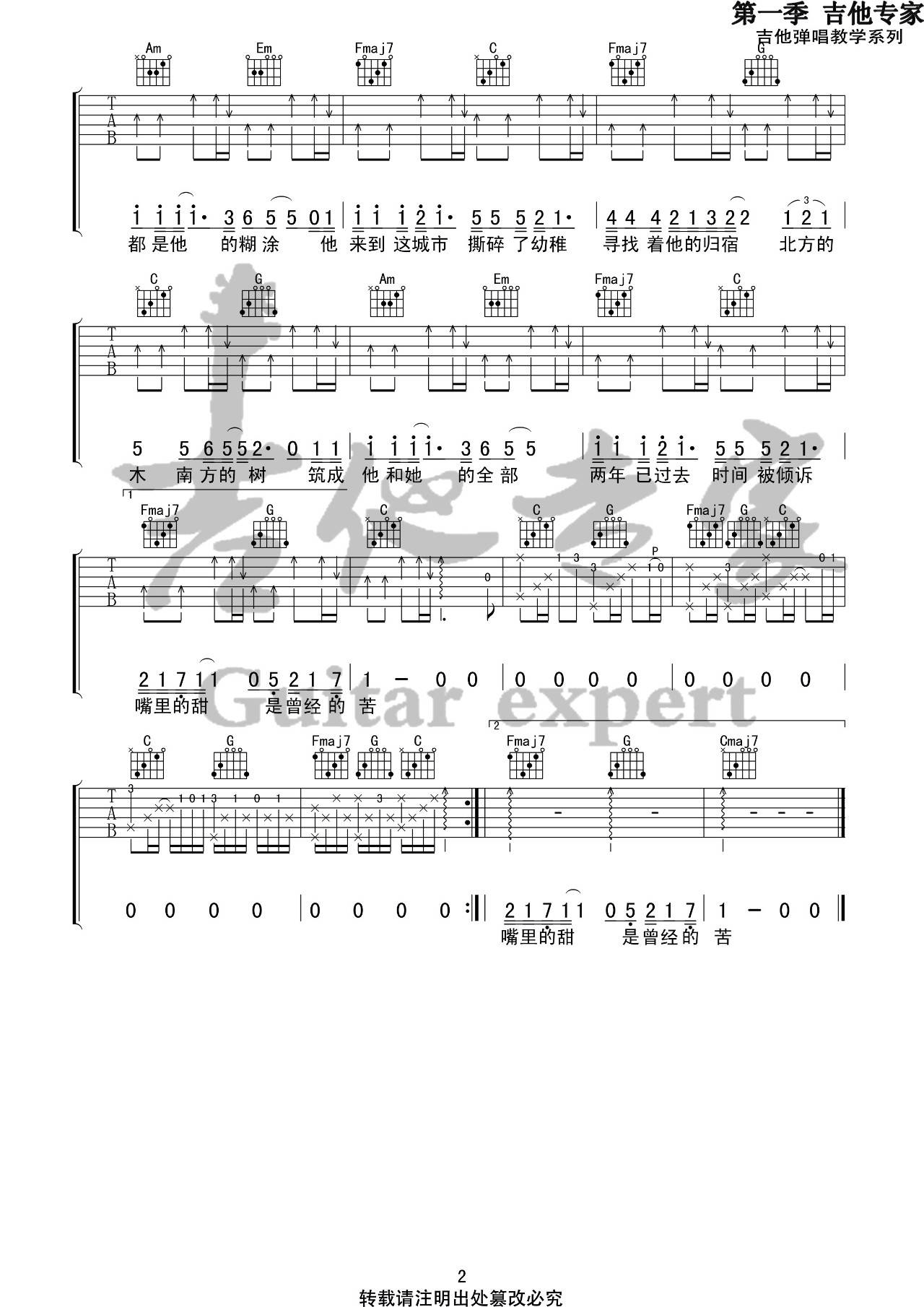 北木南吉他谱,原版歌曲,简单C调弹唱教学,六线谱指弹简谱2张图