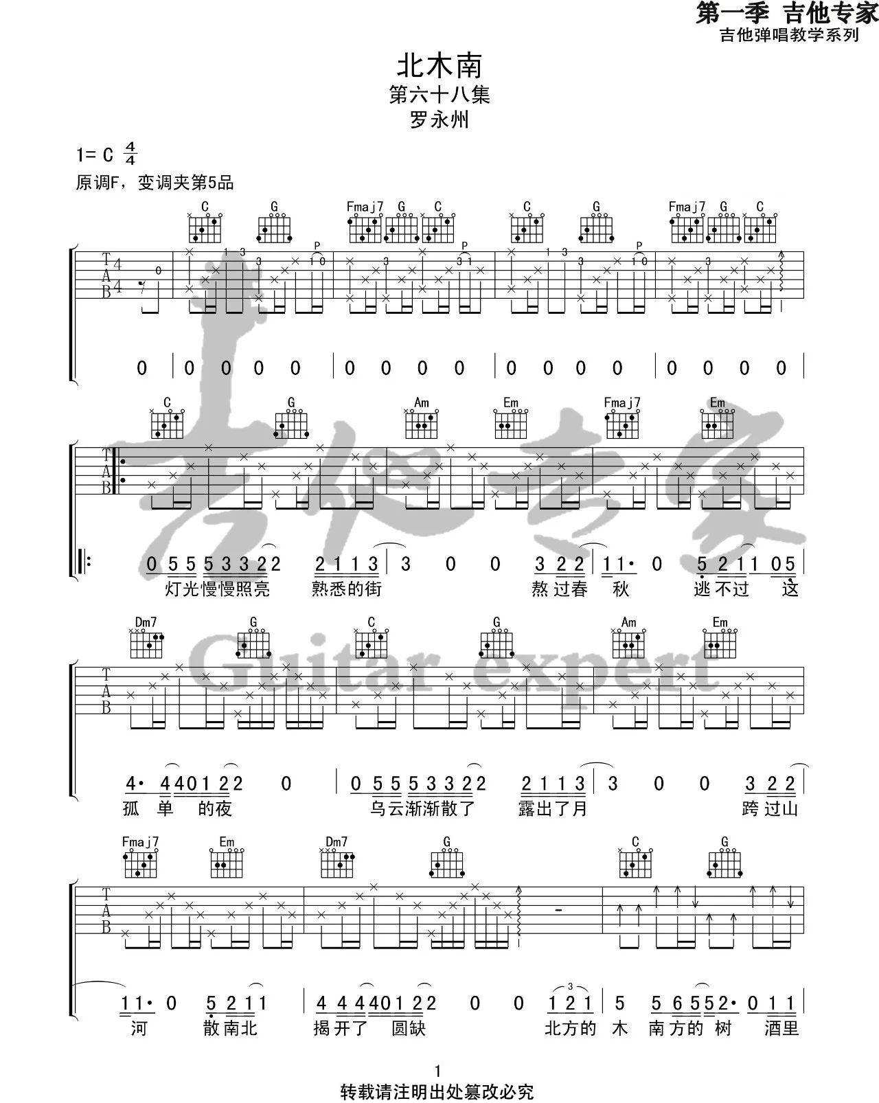 北木南吉他谱,原版歌曲,简单C调弹唱教学,六线谱指弹简谱2张图