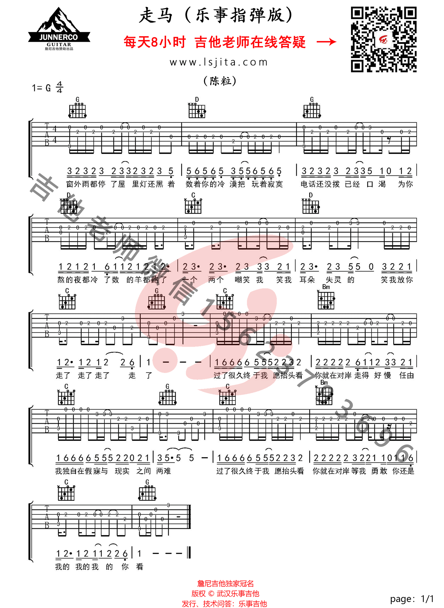 走马吉他谱,原版歌曲,简单X调弹唱教学,六线谱指弹简谱1张图