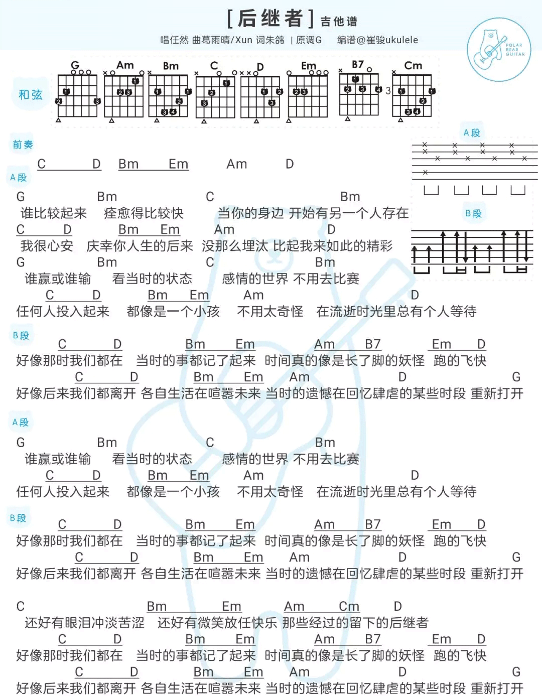 后继者吉他谱,原版歌曲,简单G调弹唱教学,六线谱指弹简谱1张图