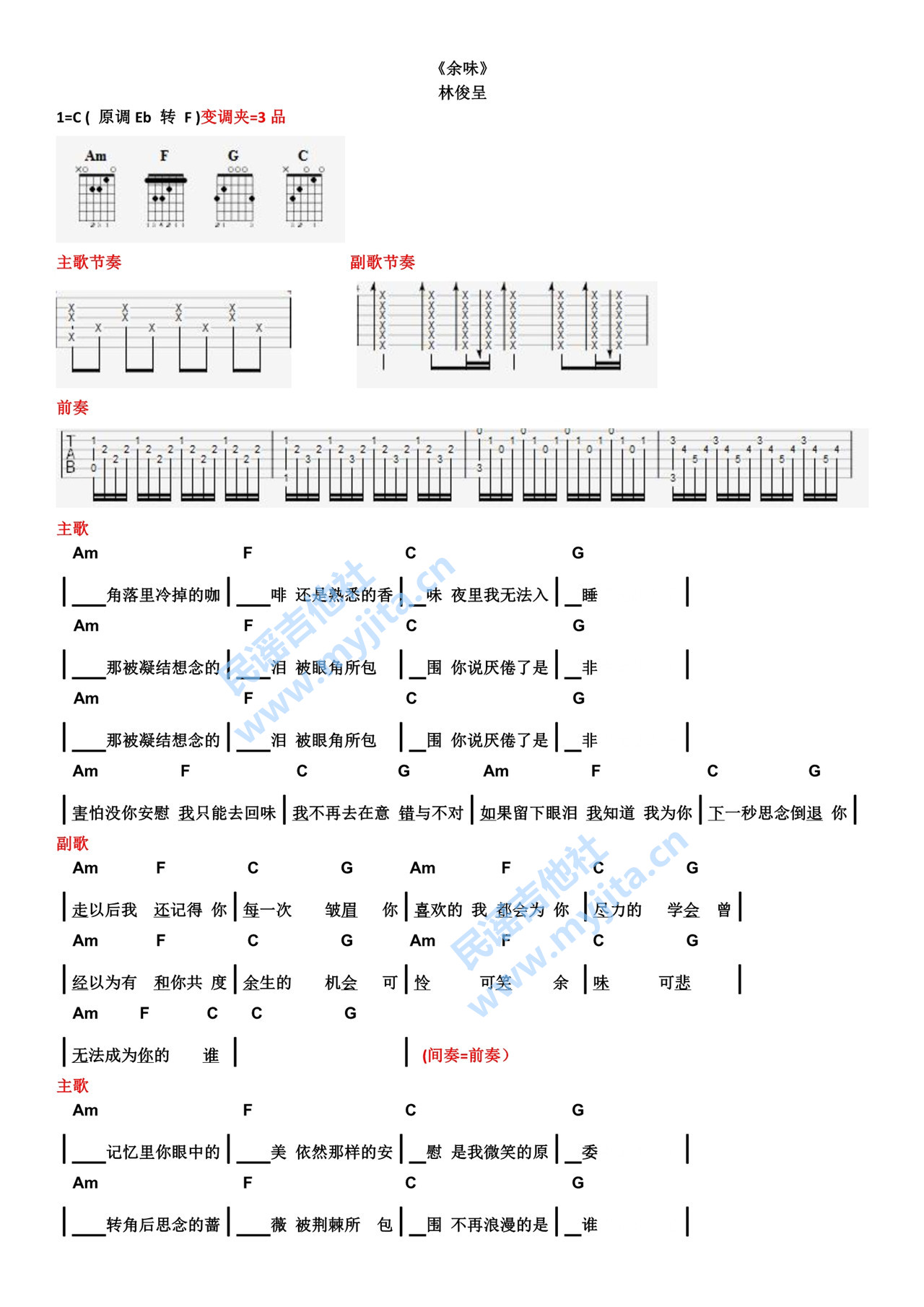 余味吉他谱,原版歌曲,简单C调弹唱教学,六线谱指弹简谱2张图