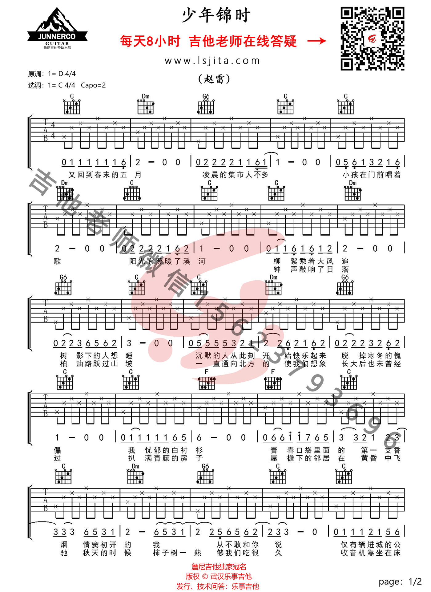 少年锦时吉他谱,原版歌曲,简单C调弹唱教学,六线谱指弹简谱2张图