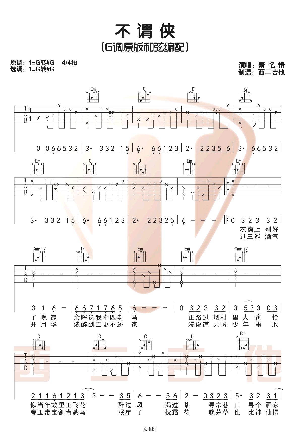 不谓侠吉他谱,原版歌曲,简单G调弹唱教学,六线谱指弹简谱4张图
