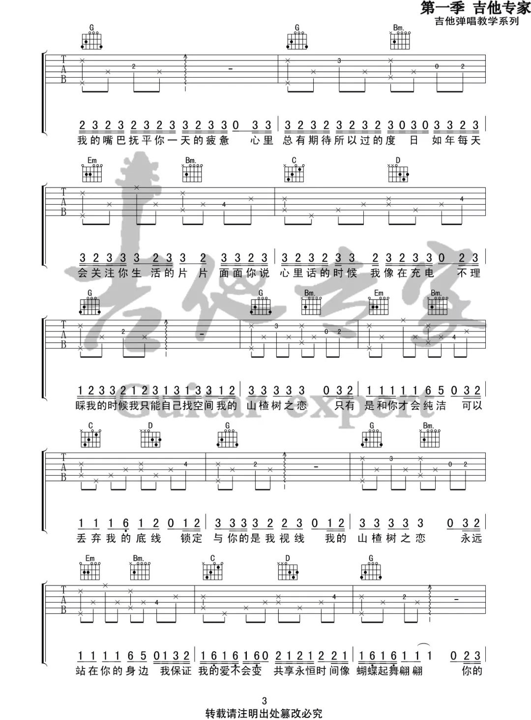 山楂树之恋吉他谱,原版歌曲,简单X调弹唱教学,六线谱指弹简谱5张图