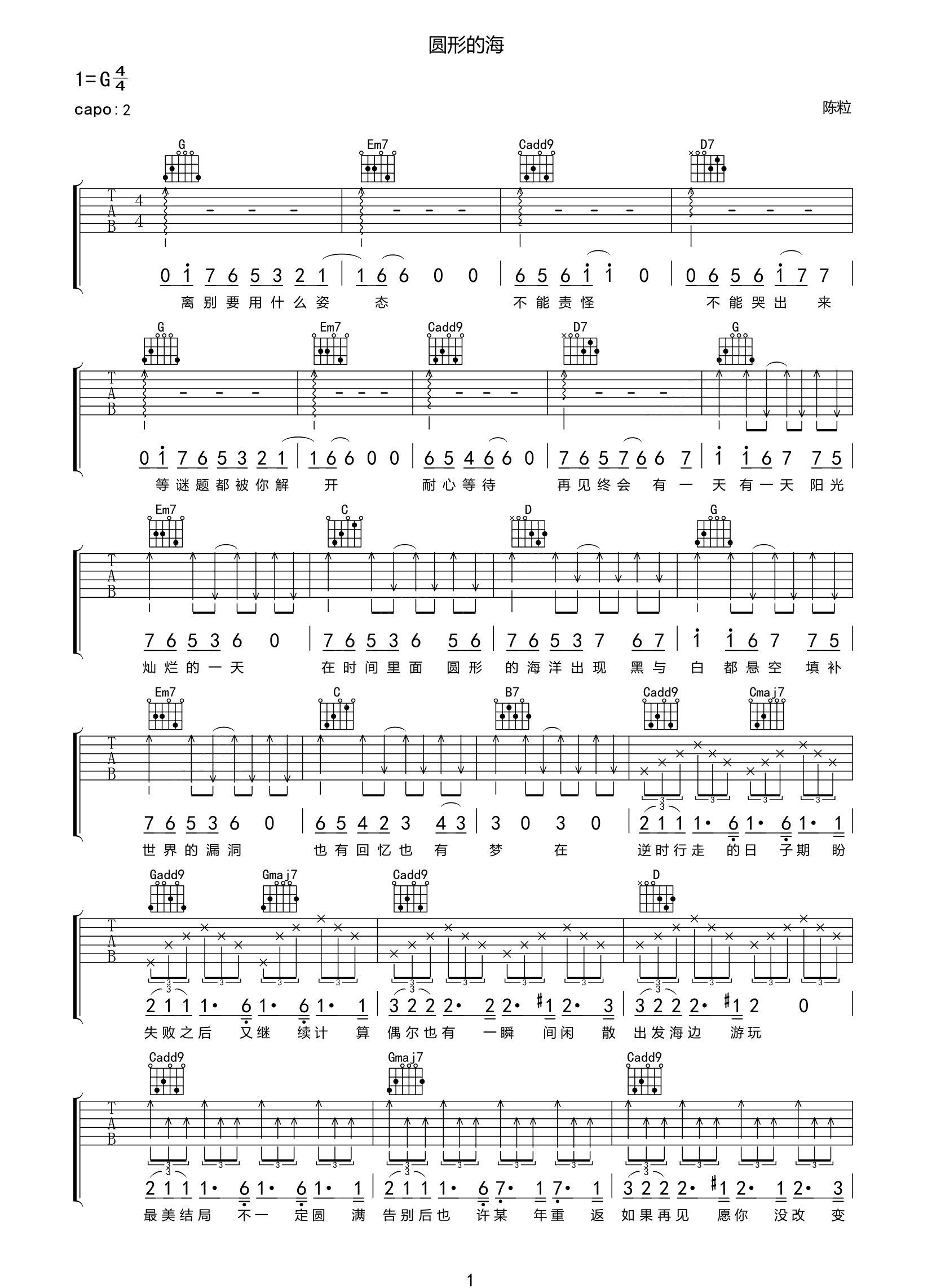 圆形的海吉他谱,原版歌曲,简单G调弹唱教学,六线谱指弹简谱3张图