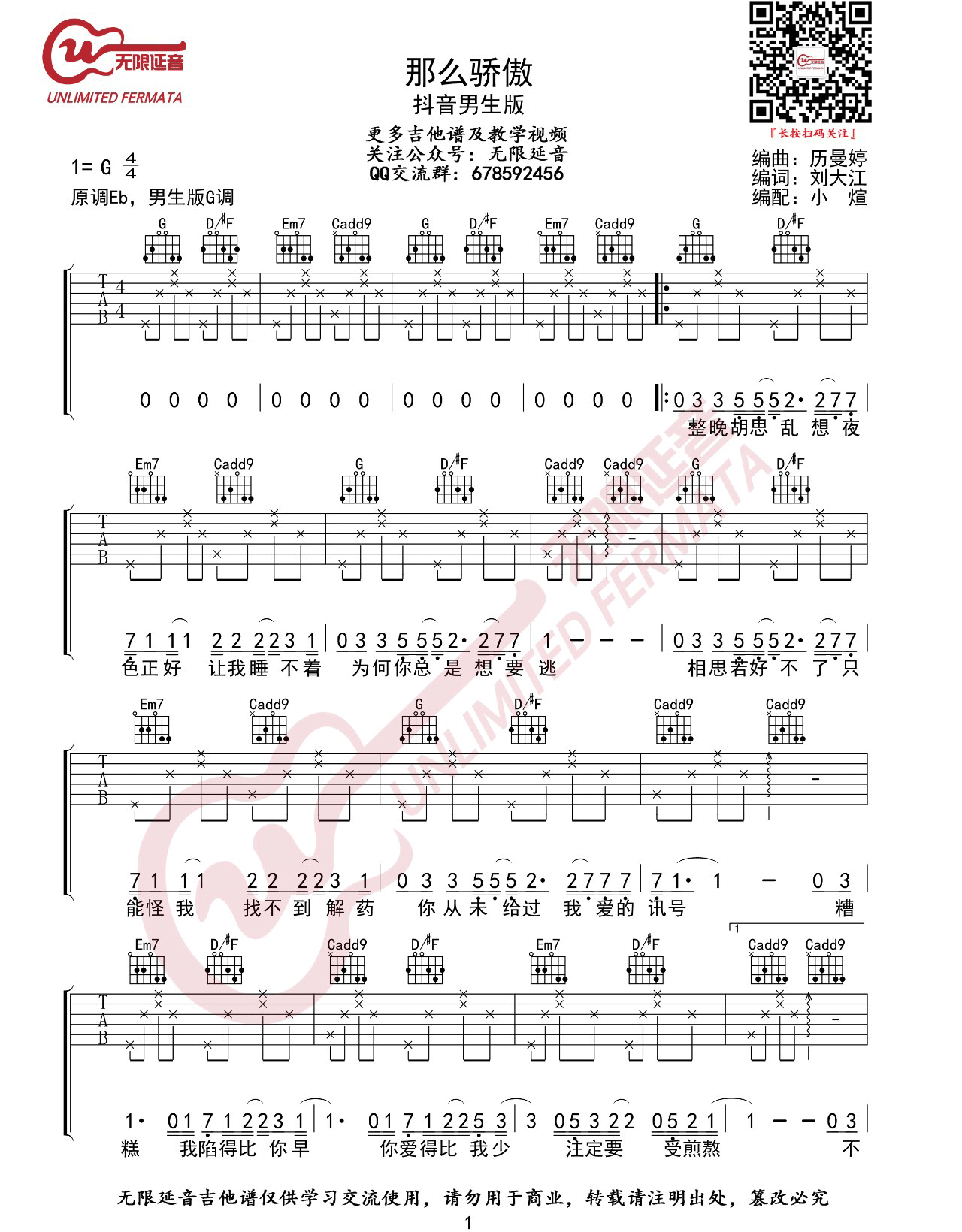 那么骄傲吉他谱,原版歌曲,简单G调弹唱教学,六线谱指弹简谱4张图