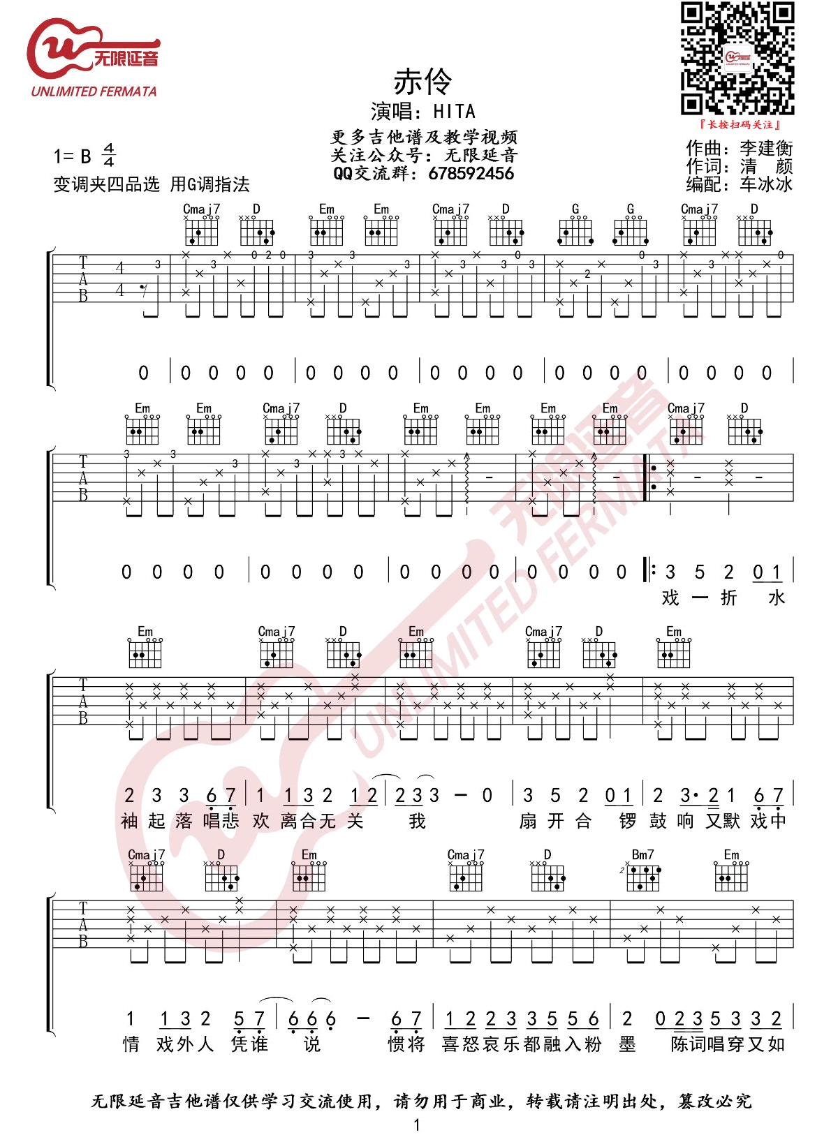 赤伶吉他谱,原版歌曲,简单G调弹唱教学,六线谱指弹简谱3张图