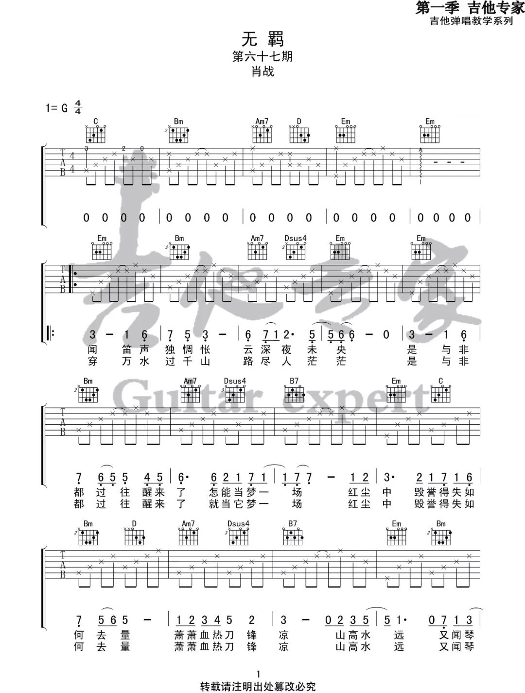 无羁吉他谱,原版歌曲,简单G调弹唱教学,六线谱指弹简谱2张图