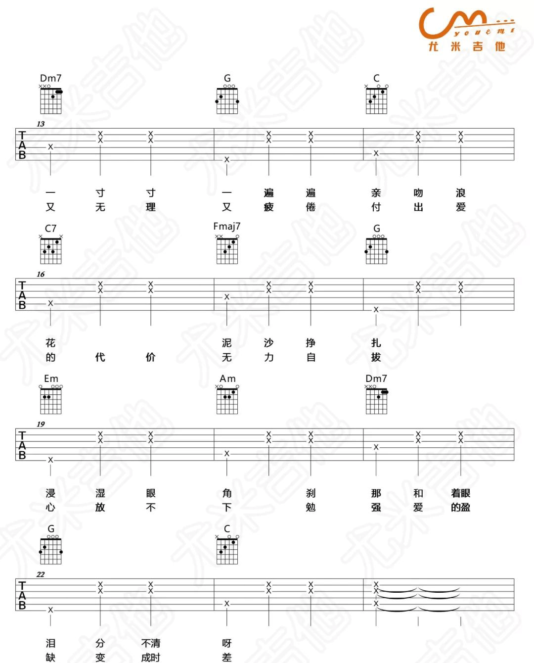 握不住的他吉他谱,原版歌曲,简单C调弹唱教学,六线谱指弹简谱5张图