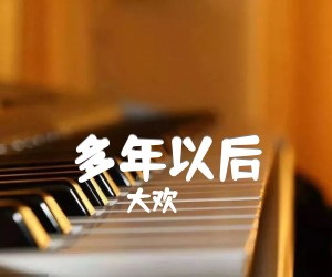 多年以后吉他谱,原版歌曲,简单G调弹唱教学,六线谱指弹简谱3张图