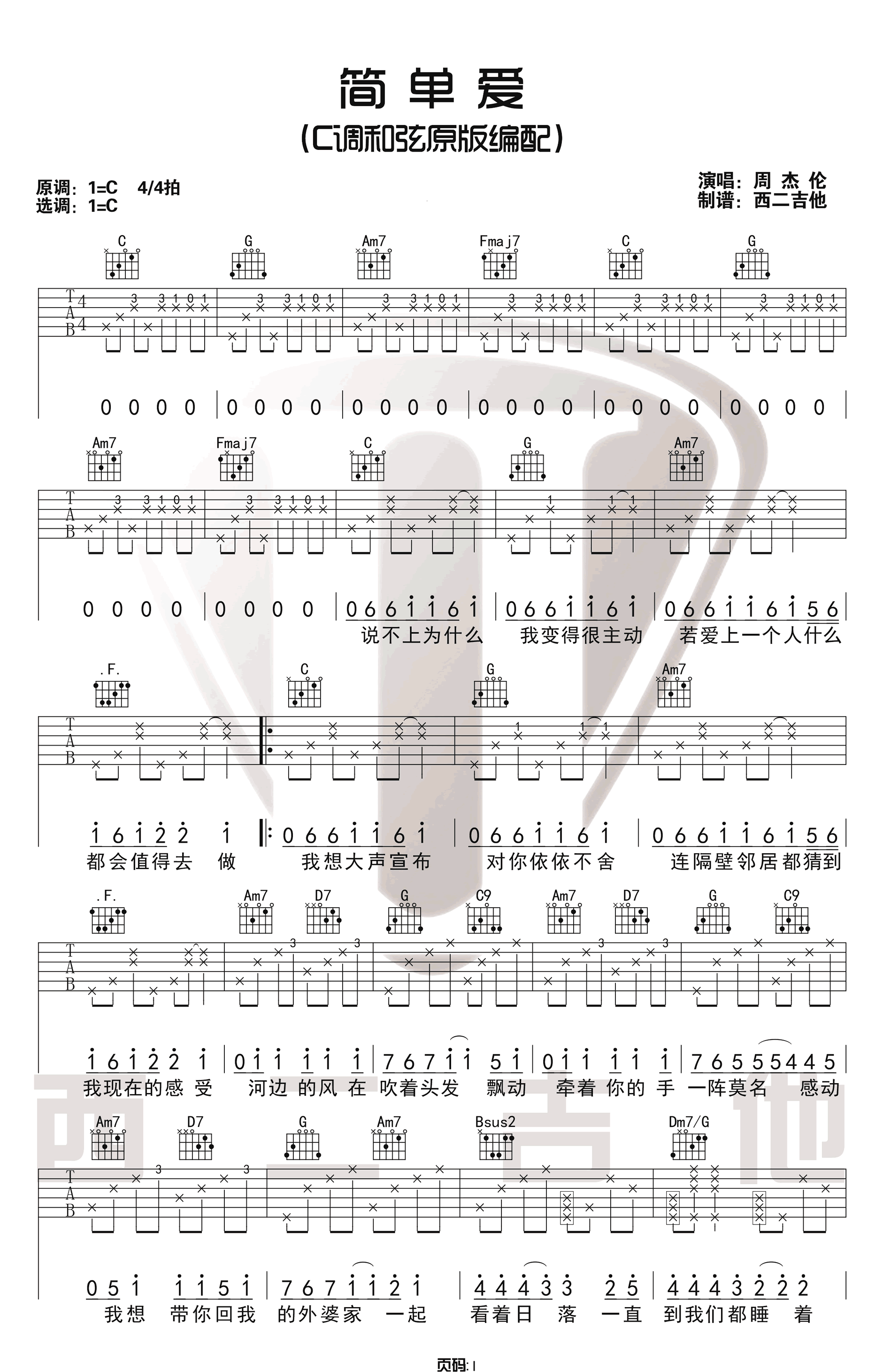 简单爱吉他谱,原版歌曲,简单C调弹唱教学,六线谱指弹简谱3张图