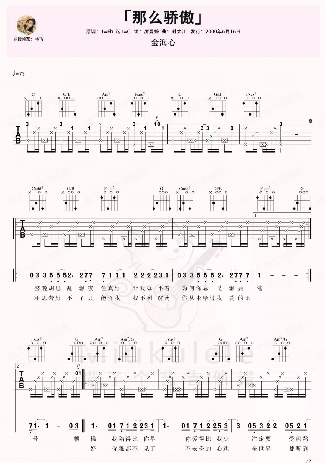 那么骄傲吉他谱,原版歌曲,简单C调弹唱教学,六线谱指弹简谱2张图