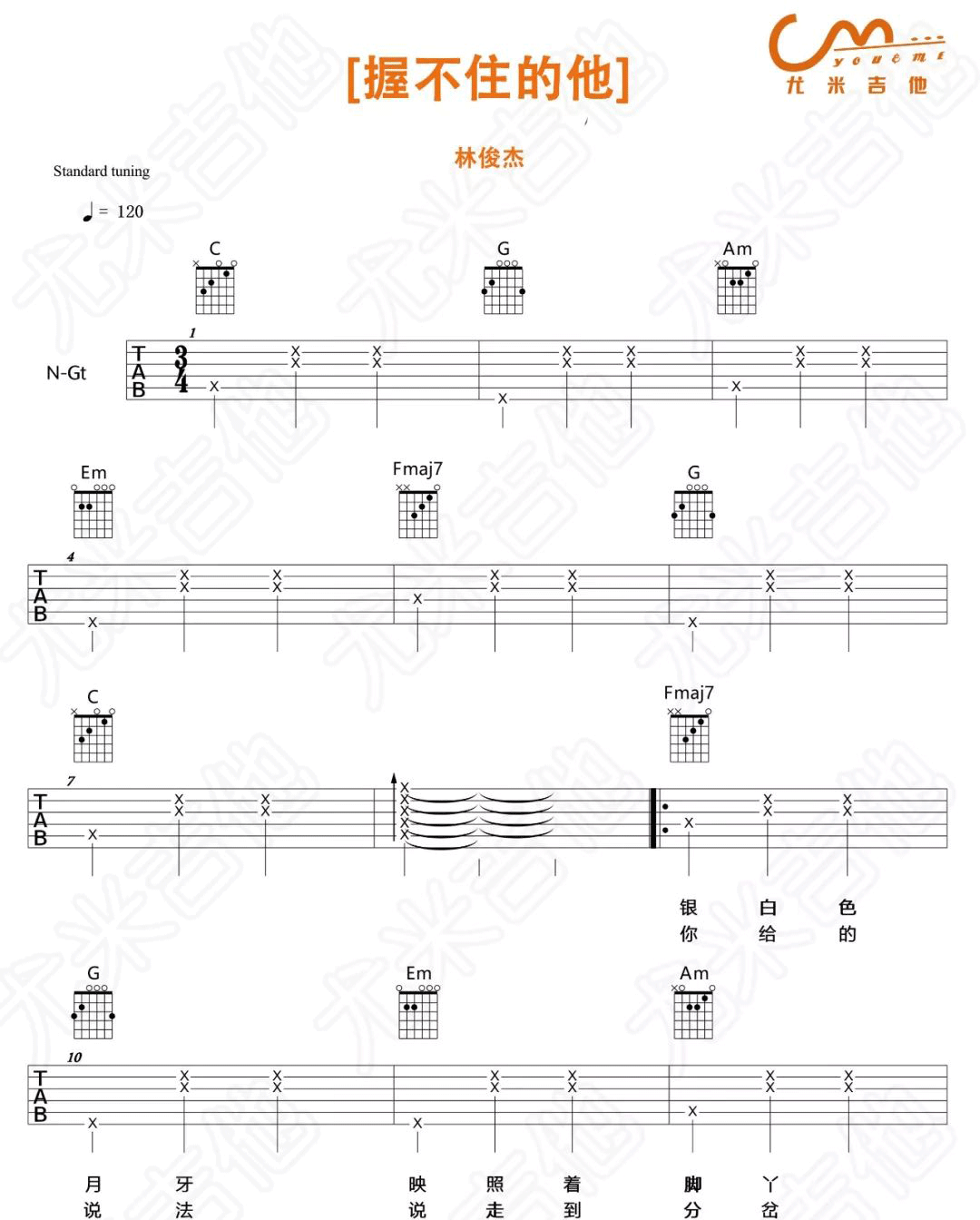 握不住的他吉他谱,原版歌曲,简单C调弹唱教学,六线谱指弹简谱5张图