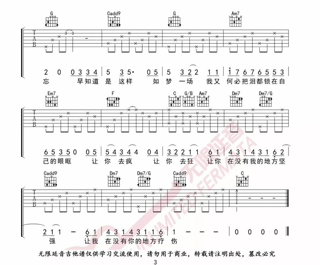 梦一场吉他谱,原版歌曲,简单C调弹唱教学,六线谱指弹简谱3张图